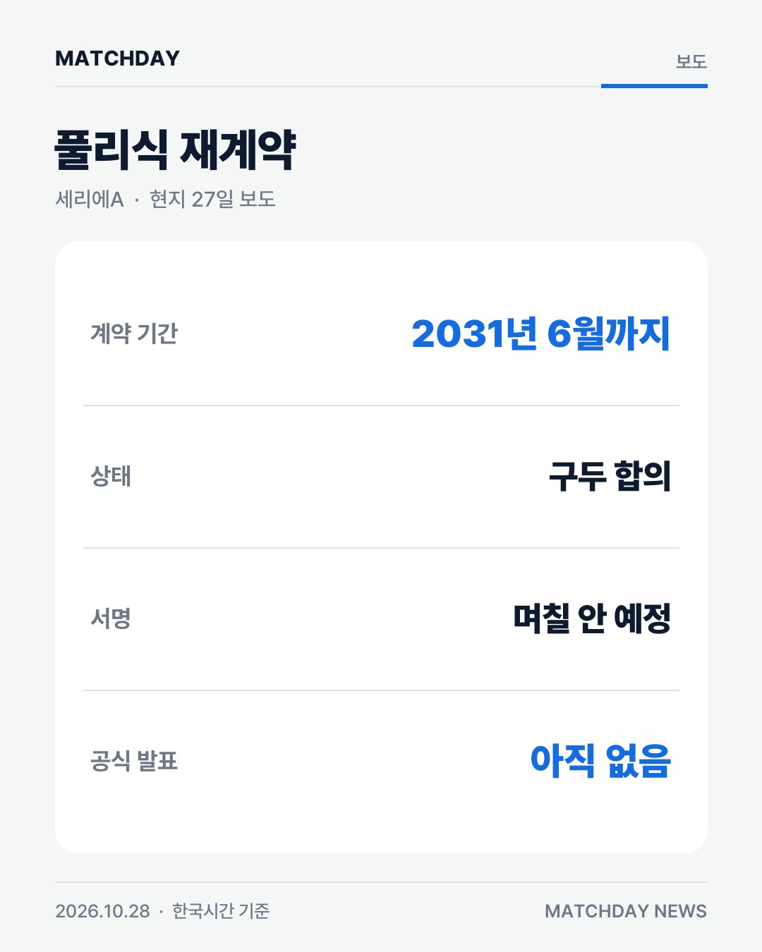 밀란 AC밀란 풀리식 카드