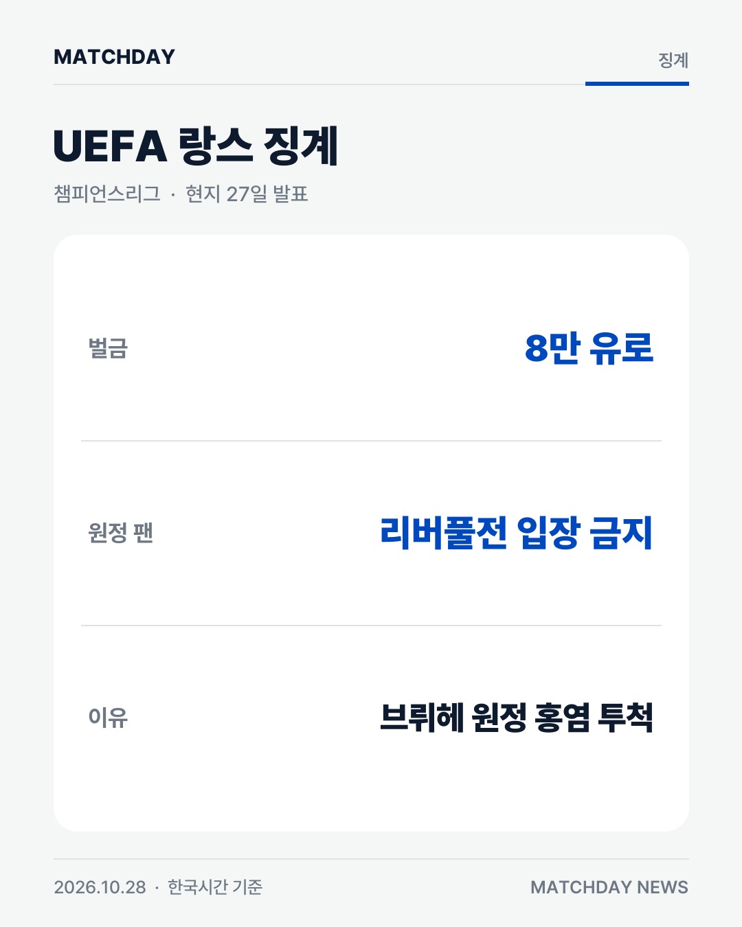 리버풀 랑스 RC랑스 카드