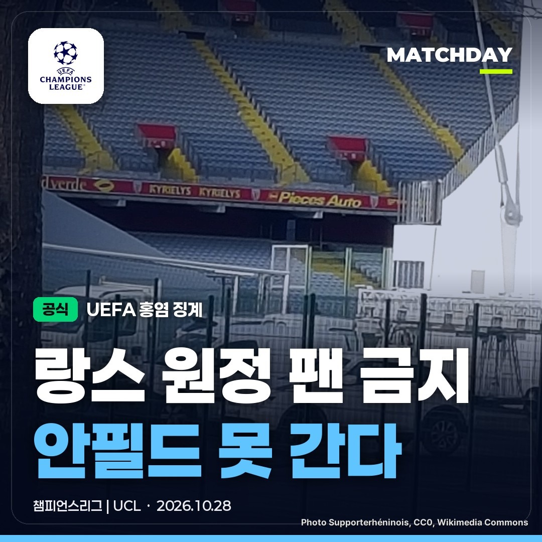 리버풀 랑스 RC랑스 썸네일