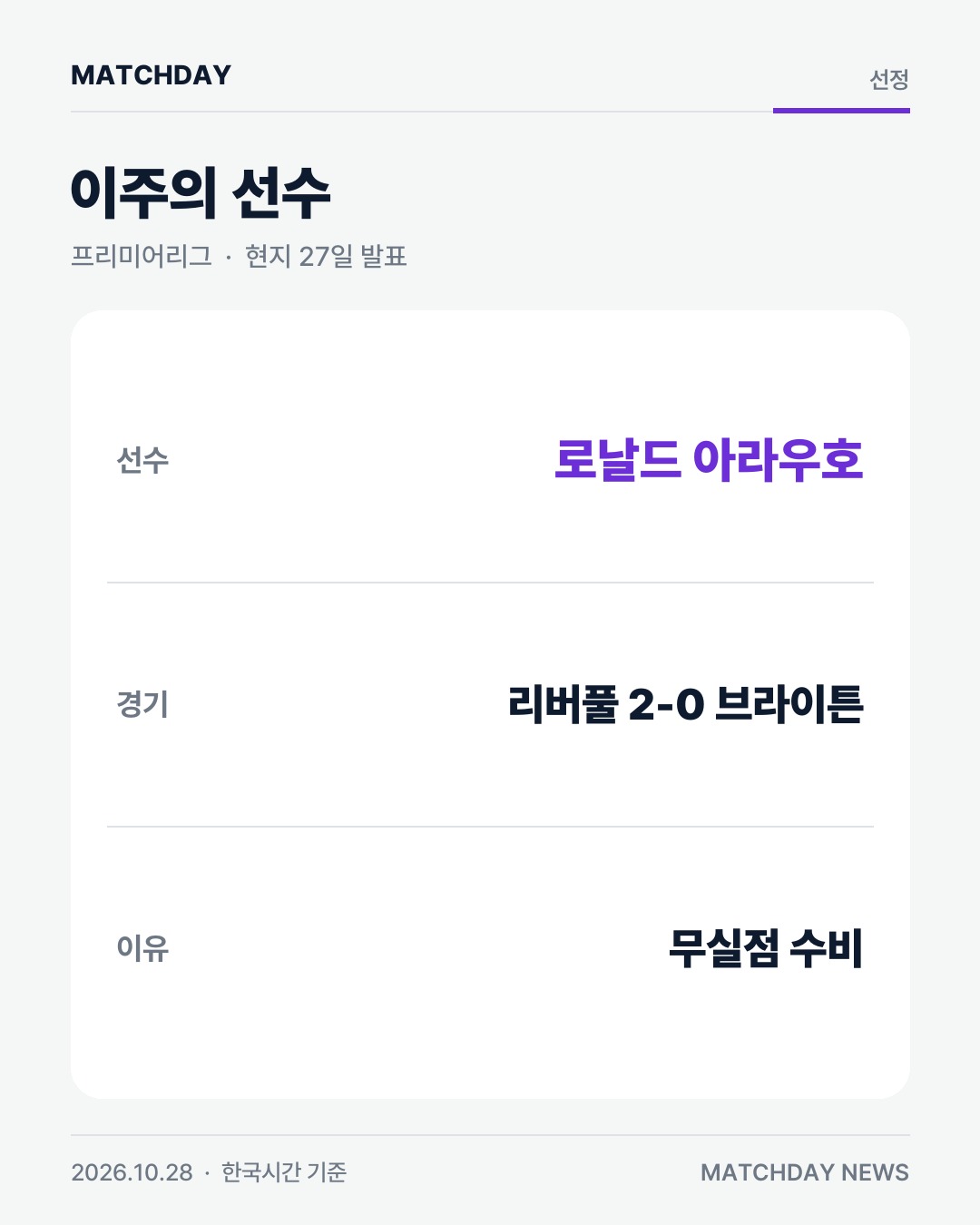 리버풀 아라우호 로날드아라우호 카드