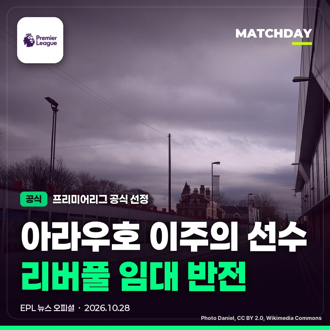 리버풀 아라우호 로날드아라우호 썸네일