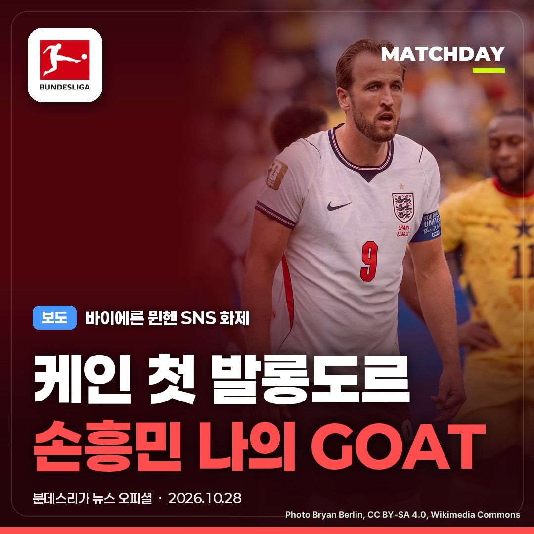 케인 해리케인 손흥민 썸네일