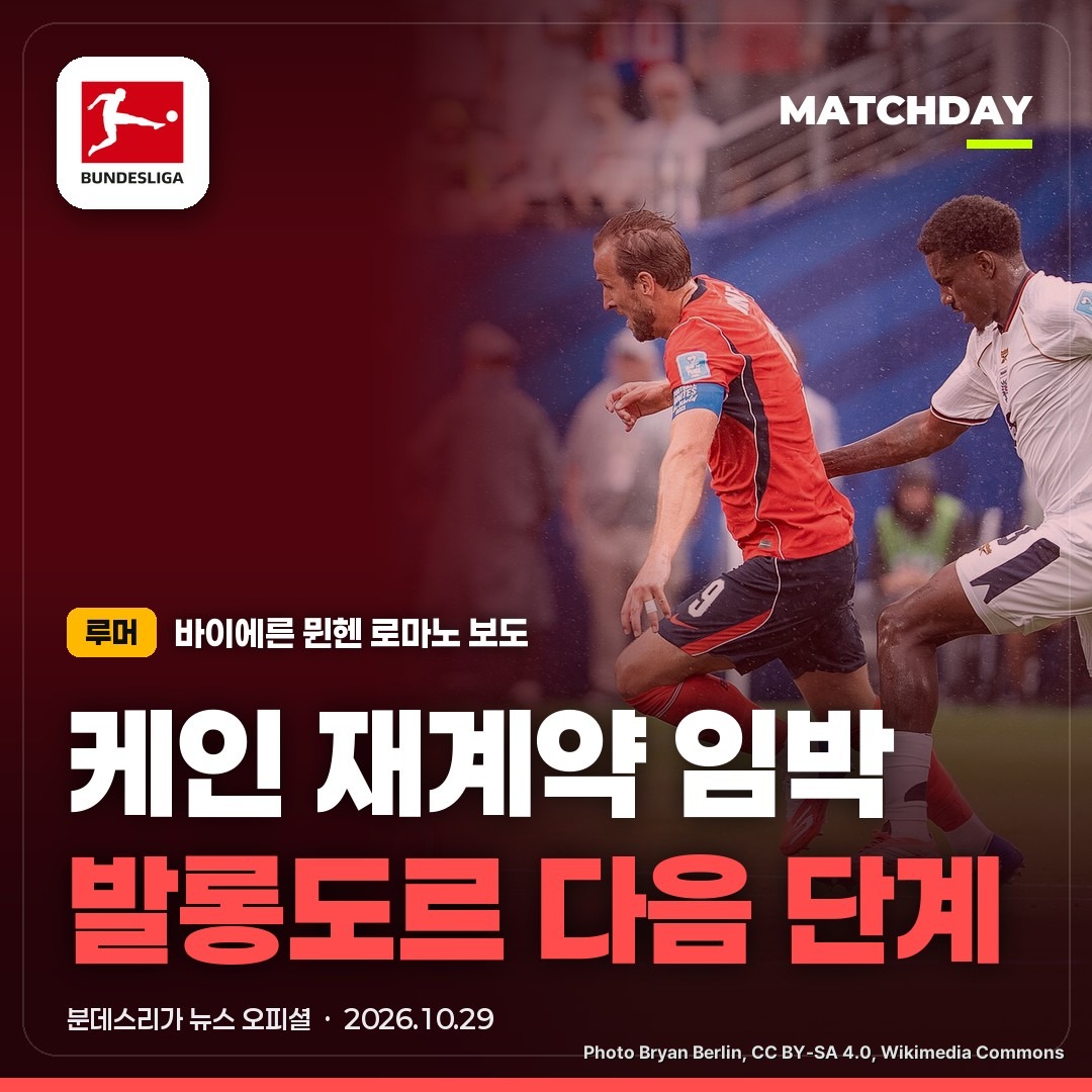 케인 해리케인 바이에른뮌헨 썸네일
