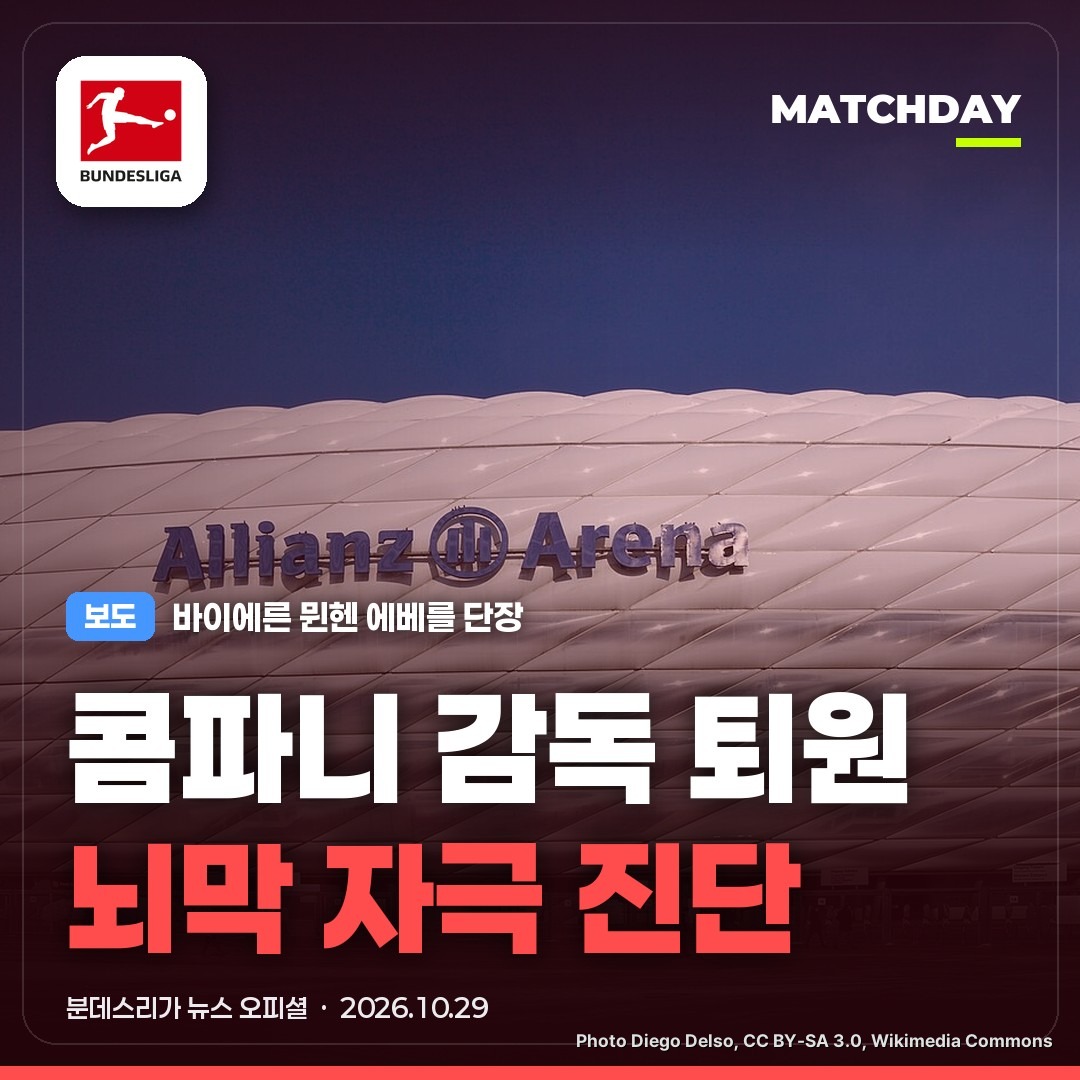 콤파니 뱅상콤파니 바이에른뮌헨 썸네일