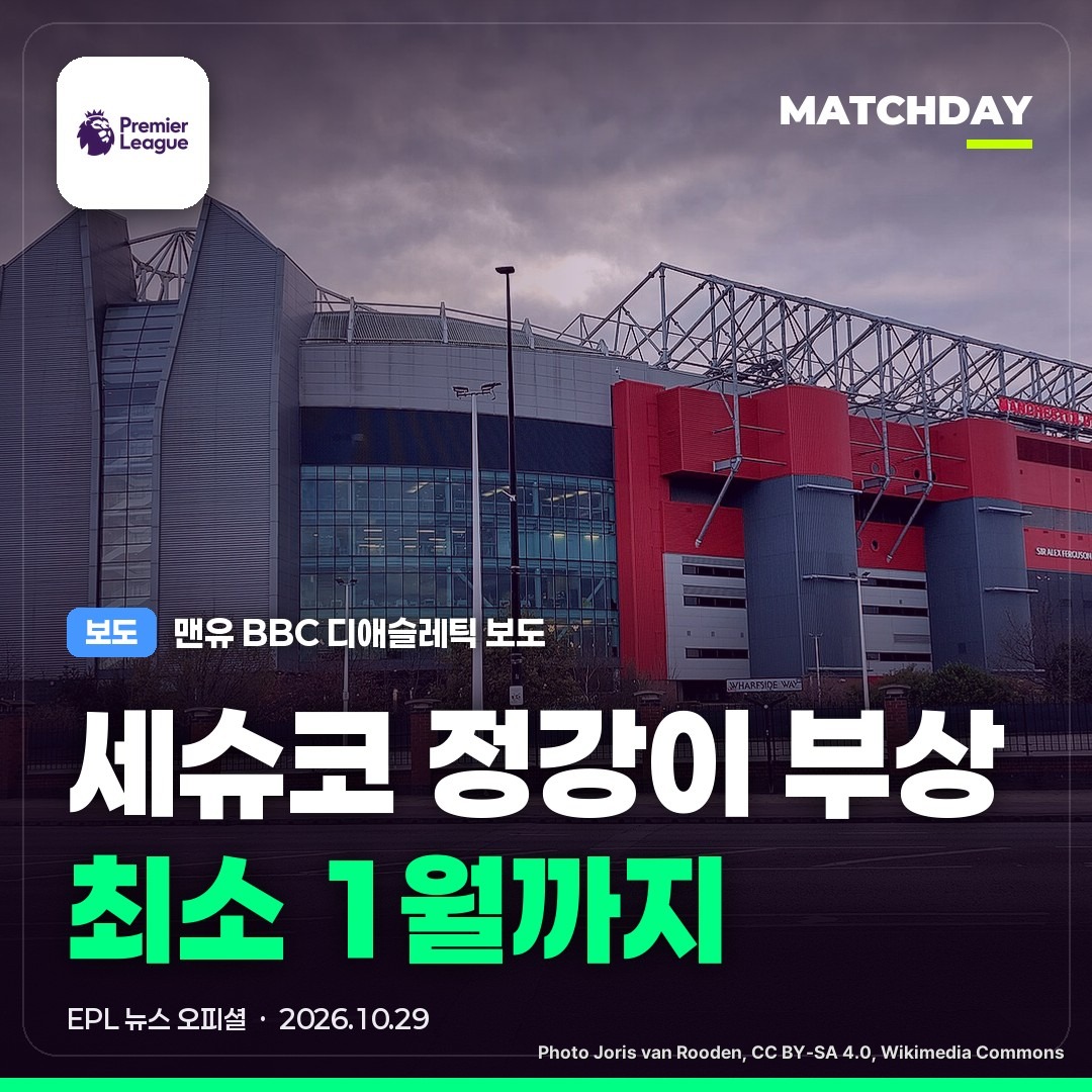 맨유 맨체스터유나이티드 세슈코