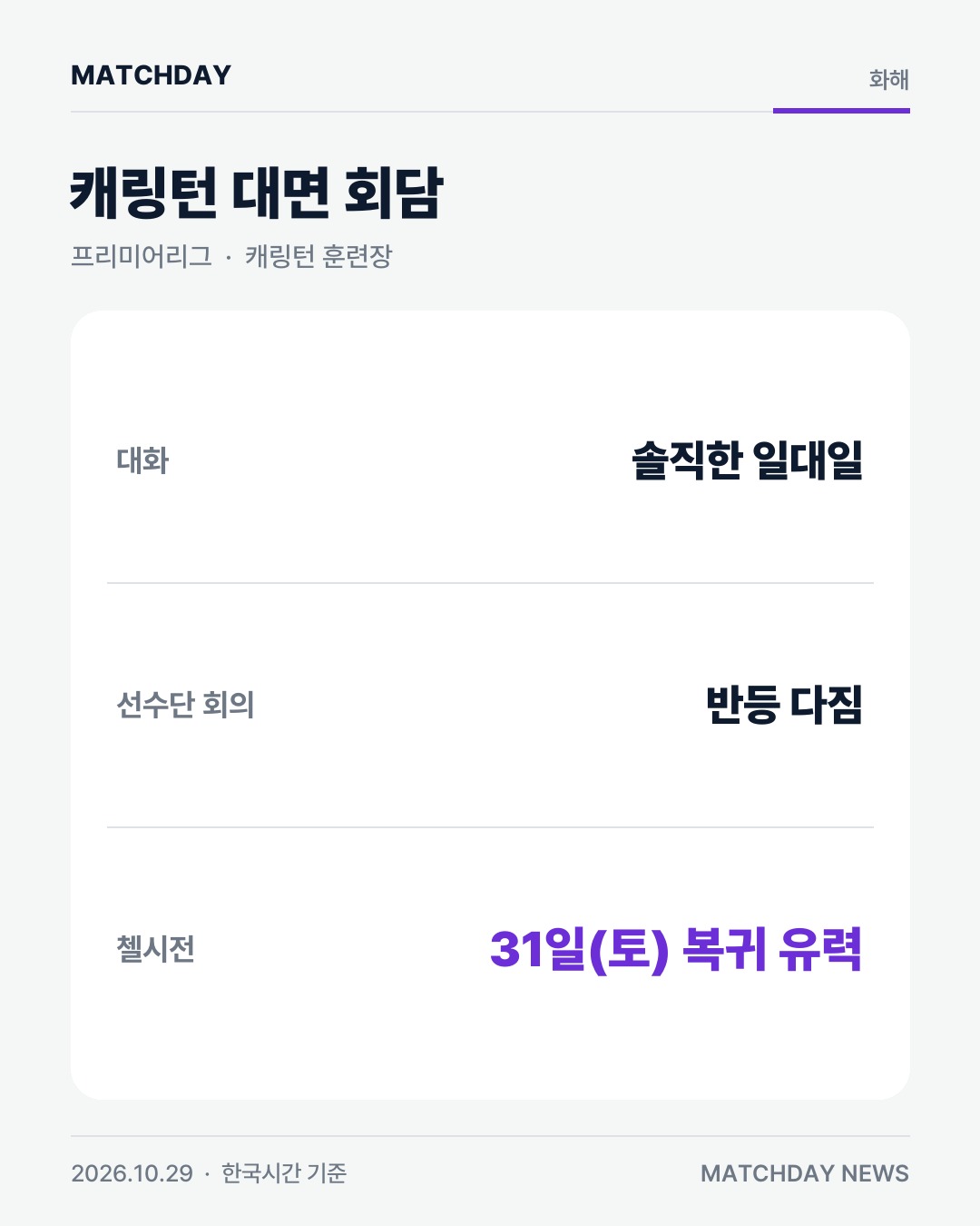 맨유 맨체스터유나이티드 브루노페르난데스 리포트