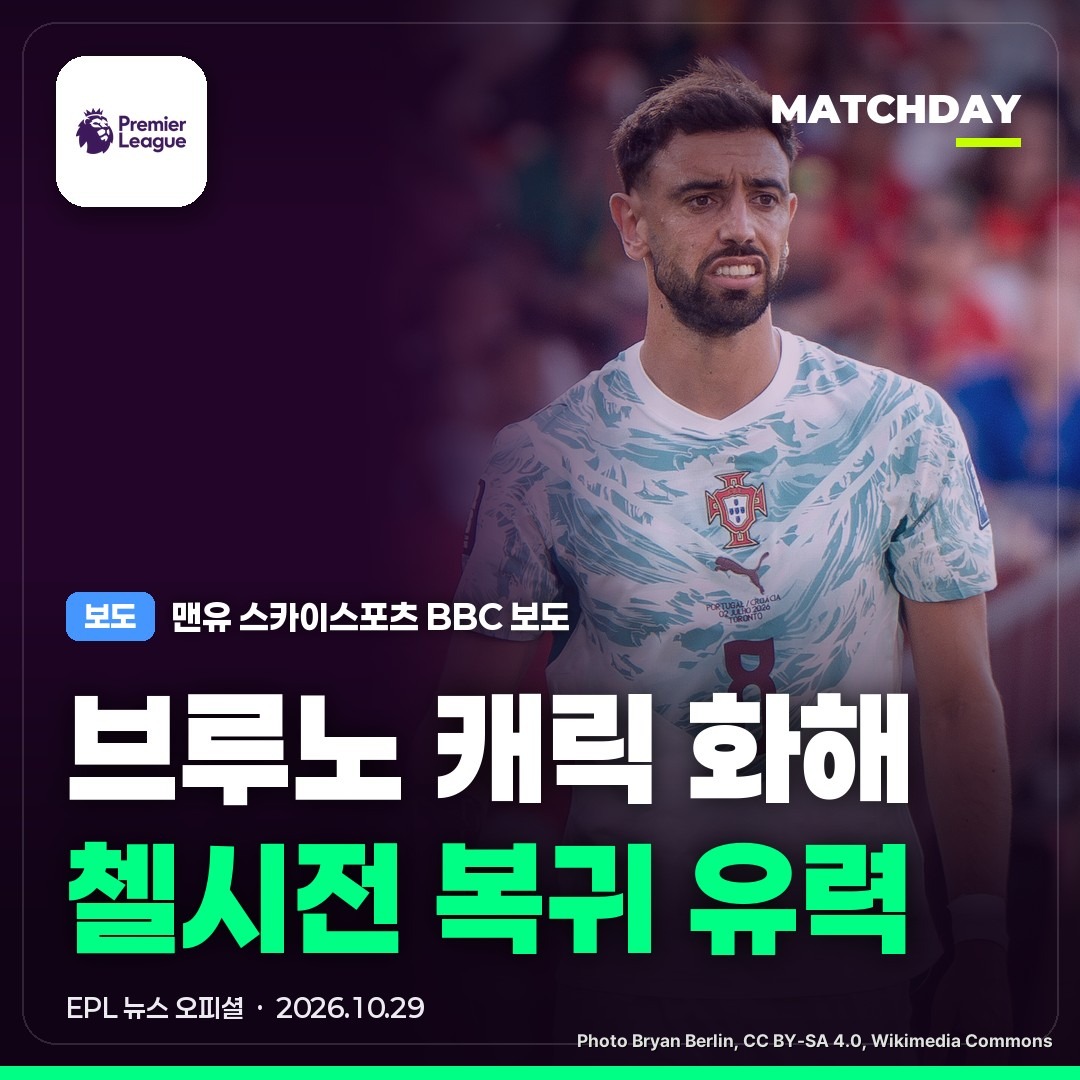 맨유 맨체스터유나이티드 브루노페르난데스 썸네일