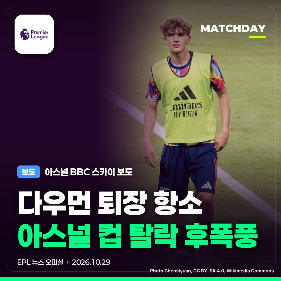 아스널 다우먼 맥스다우먼 썸네일