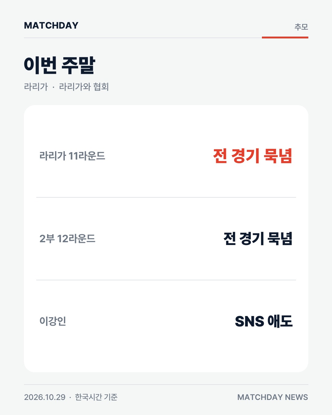 국왕컵 코파델레이 스페인열차사고 리포트