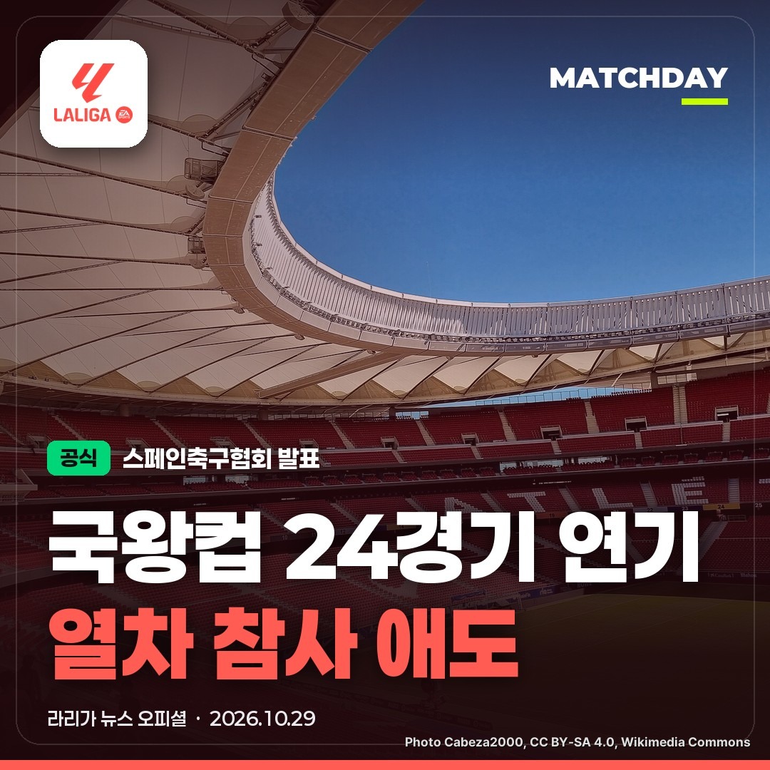 국왕컵 코파델레이 스페인열차사고 썸네일