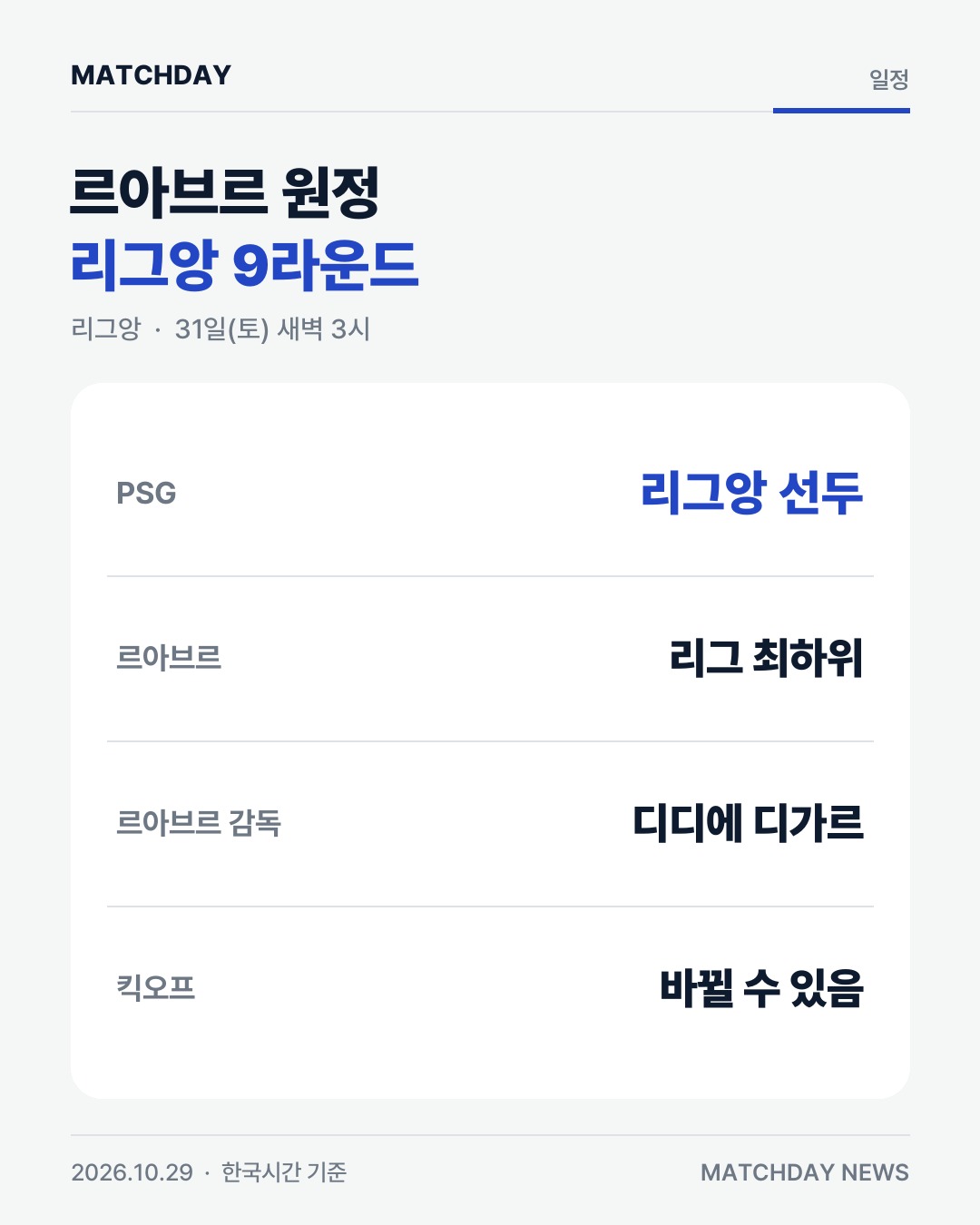 PSG 뎀벨레 마르키뉴스 리포트