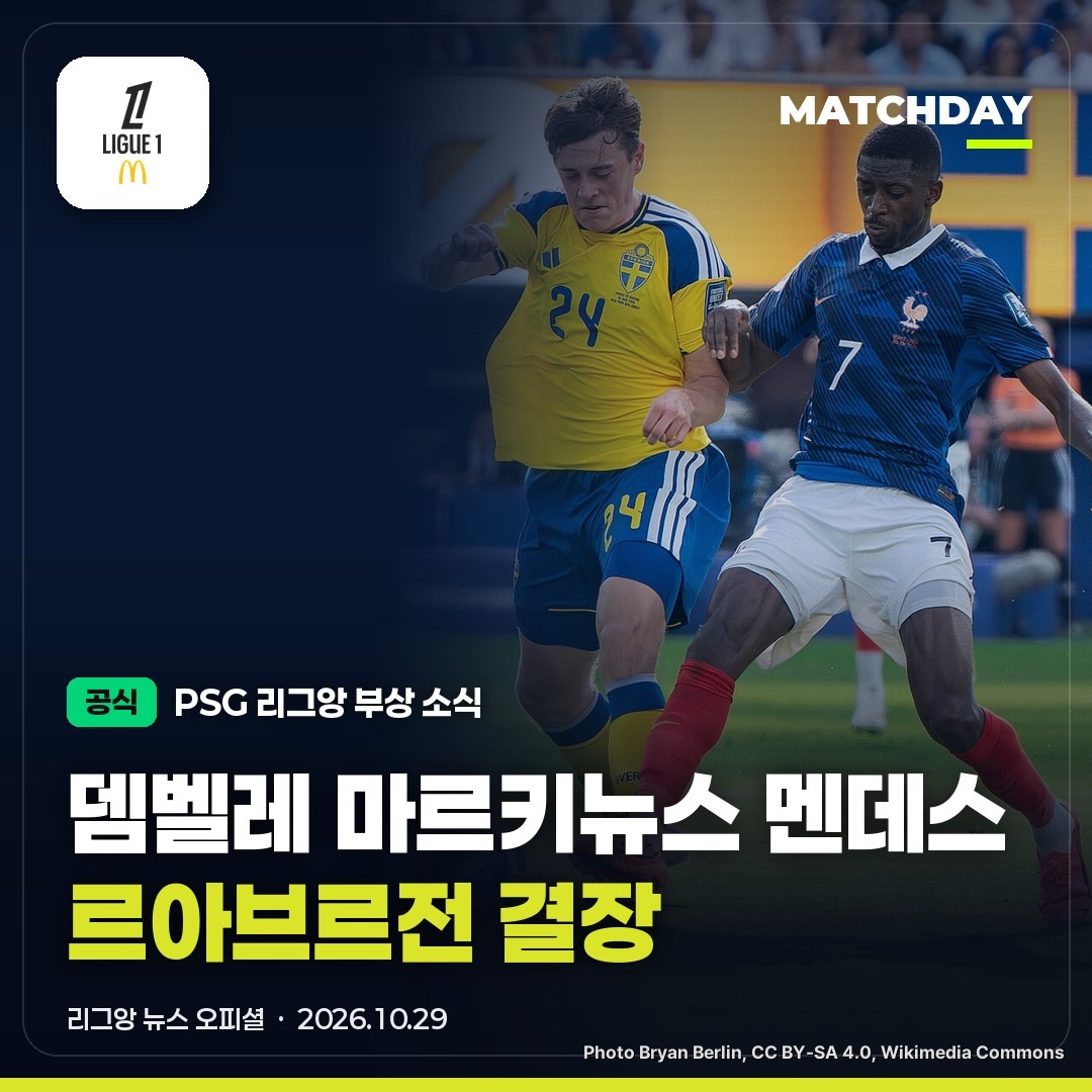 PSG 뎀벨레 마르키뉴스 썸네일
