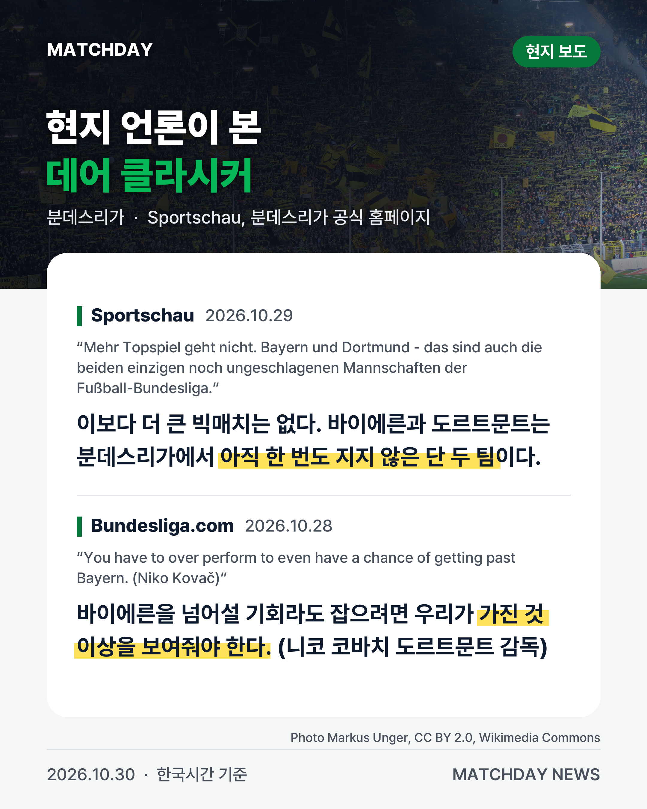 바이에른뮌헨 김민재 도르트문트 카드