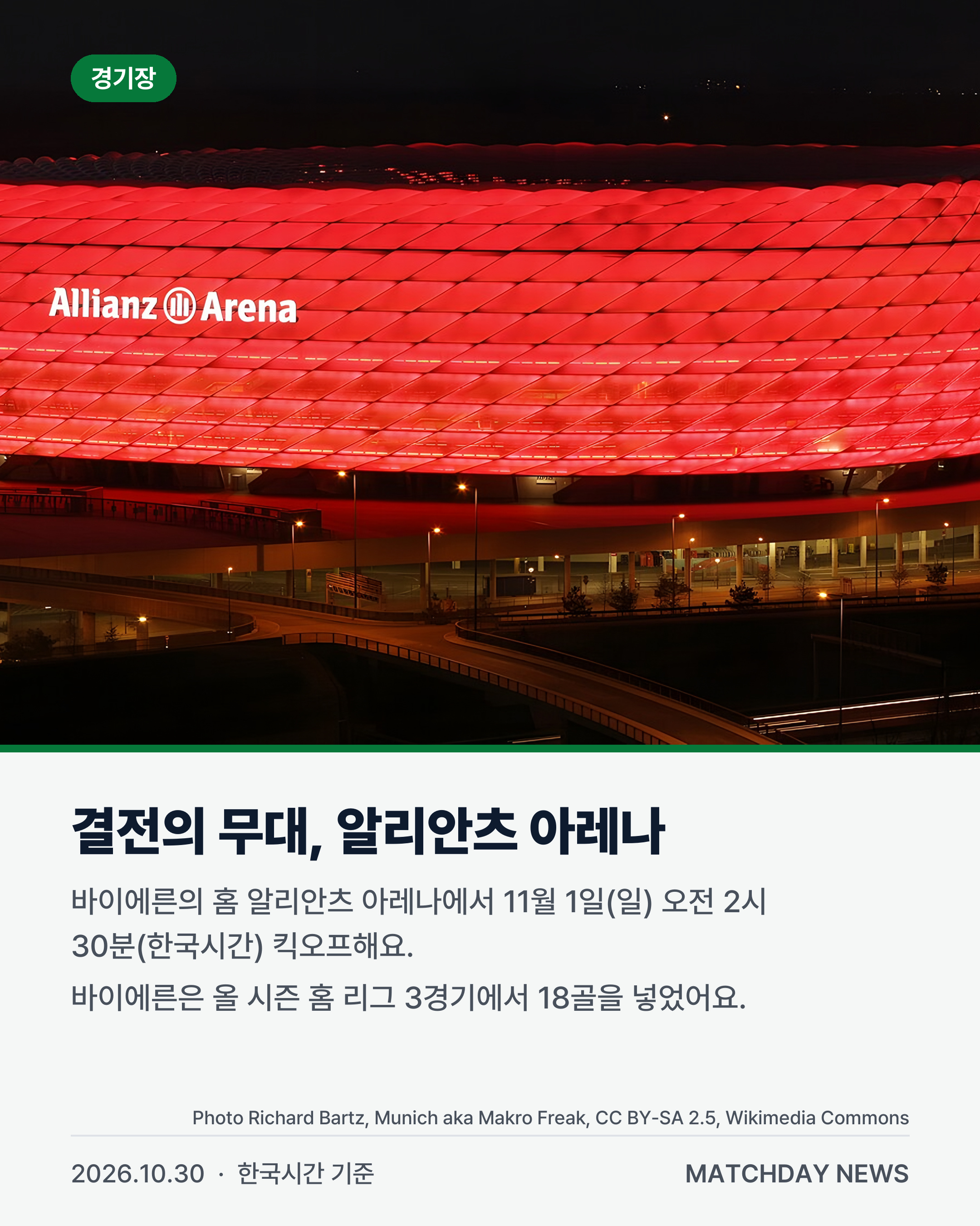 바이에른뮌헨 김민재 도르트문트 리포트 2