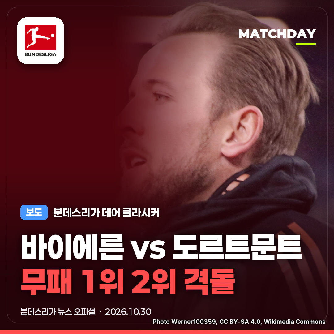 바이에른뮌헨 김민재 도르트문트 썸네일