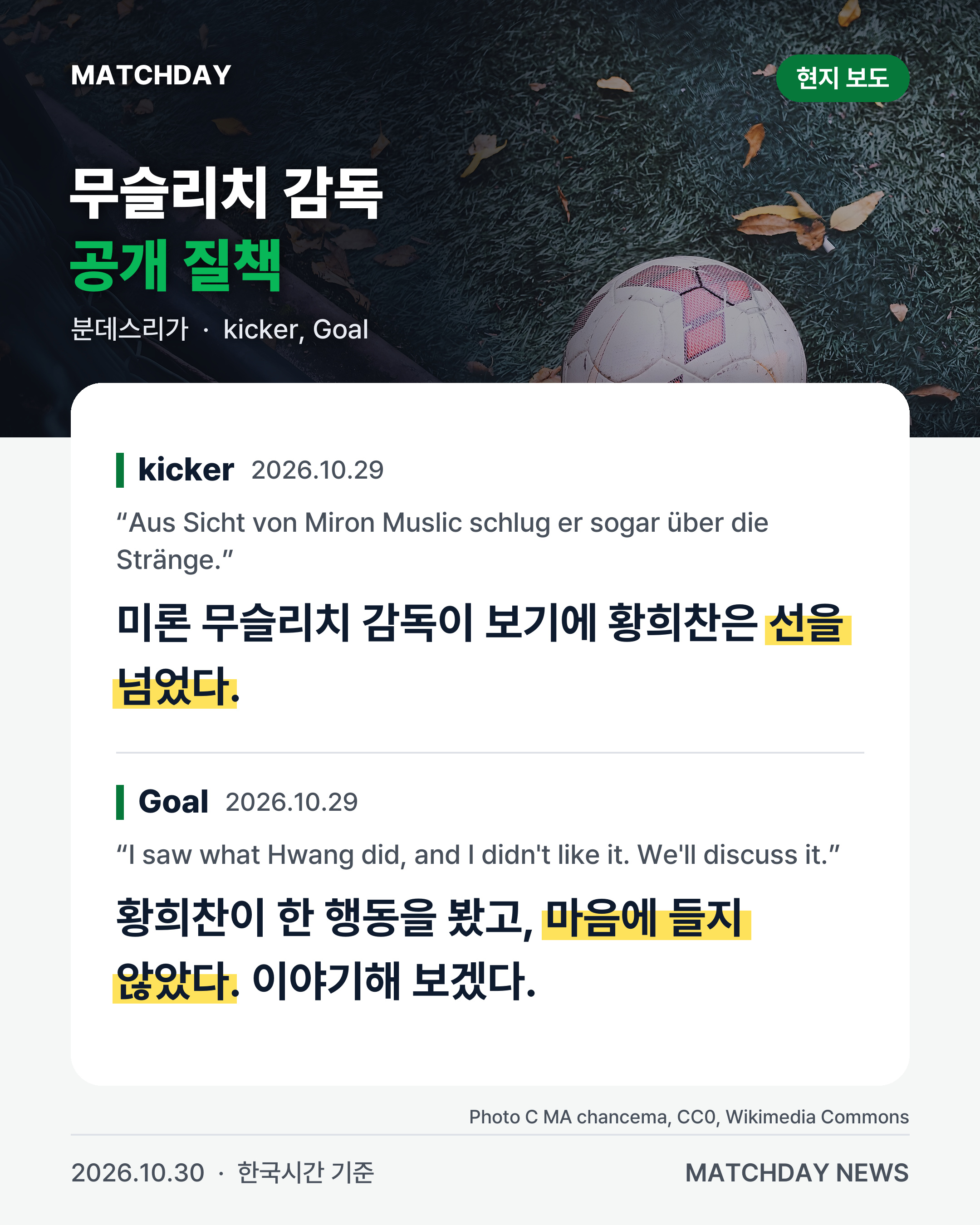황희찬 샬케 샬케04 카드