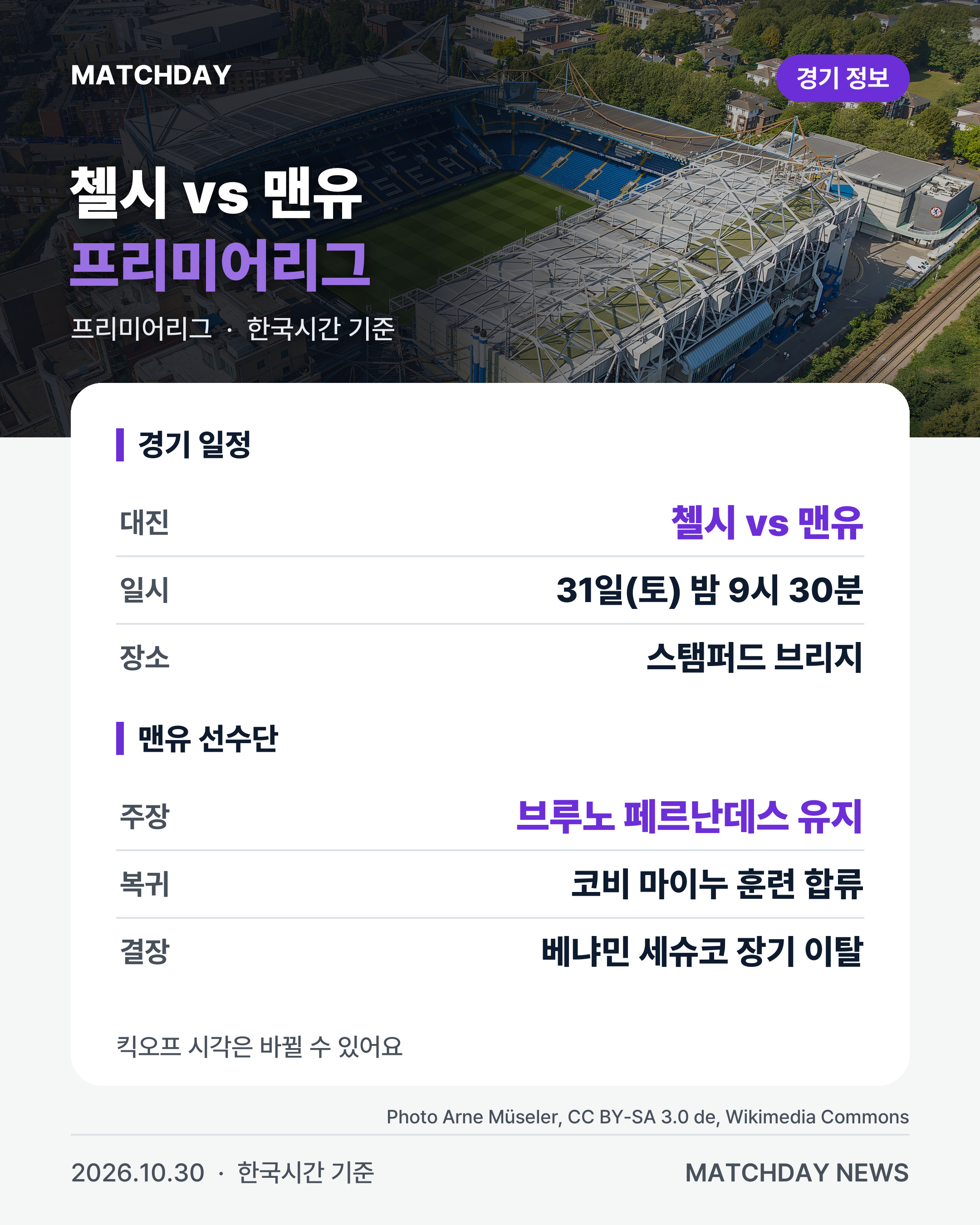 맨유 맨체스터유나이티드 캐릭 리포트