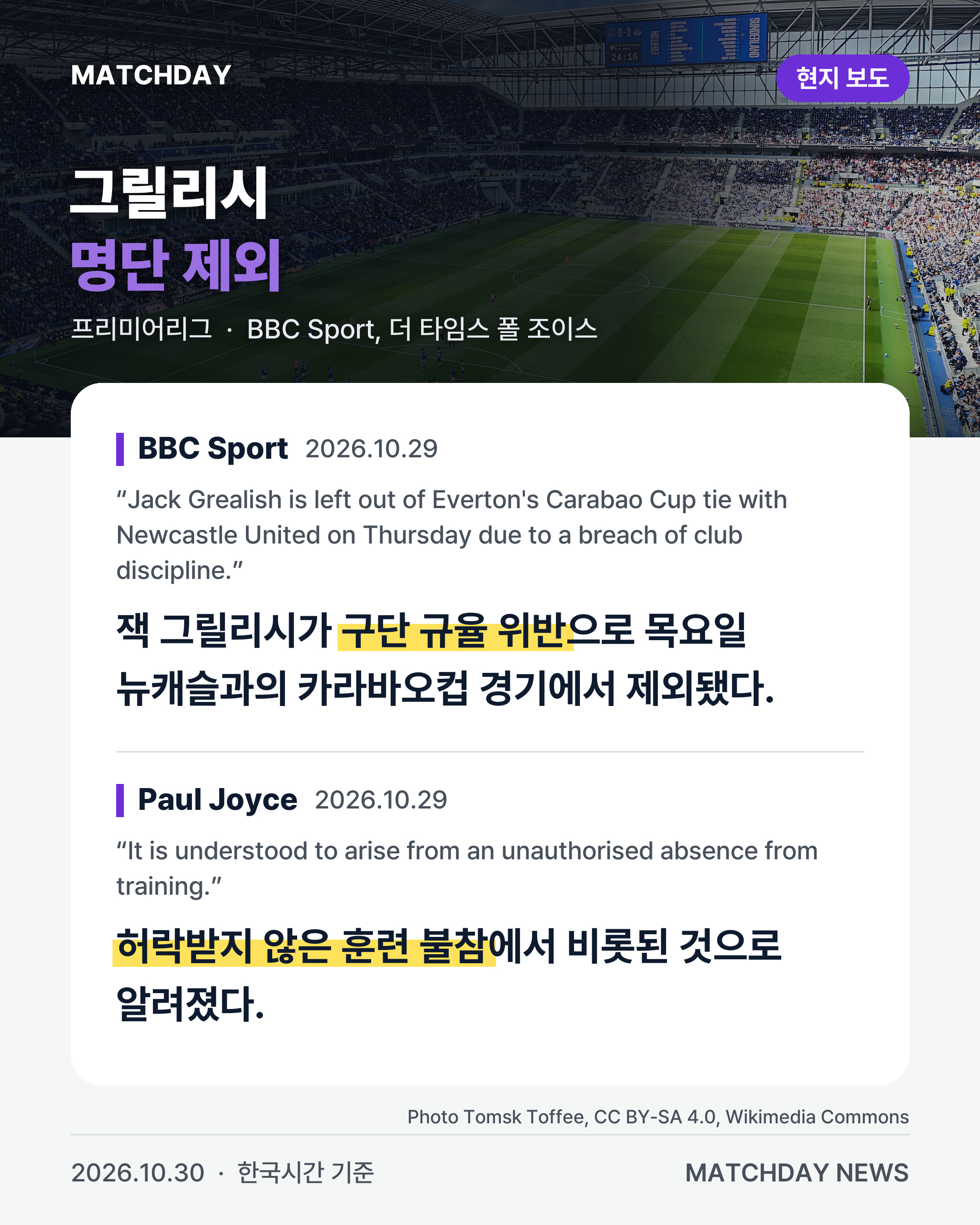그릴리시 잭그릴리시 에버턴 카드