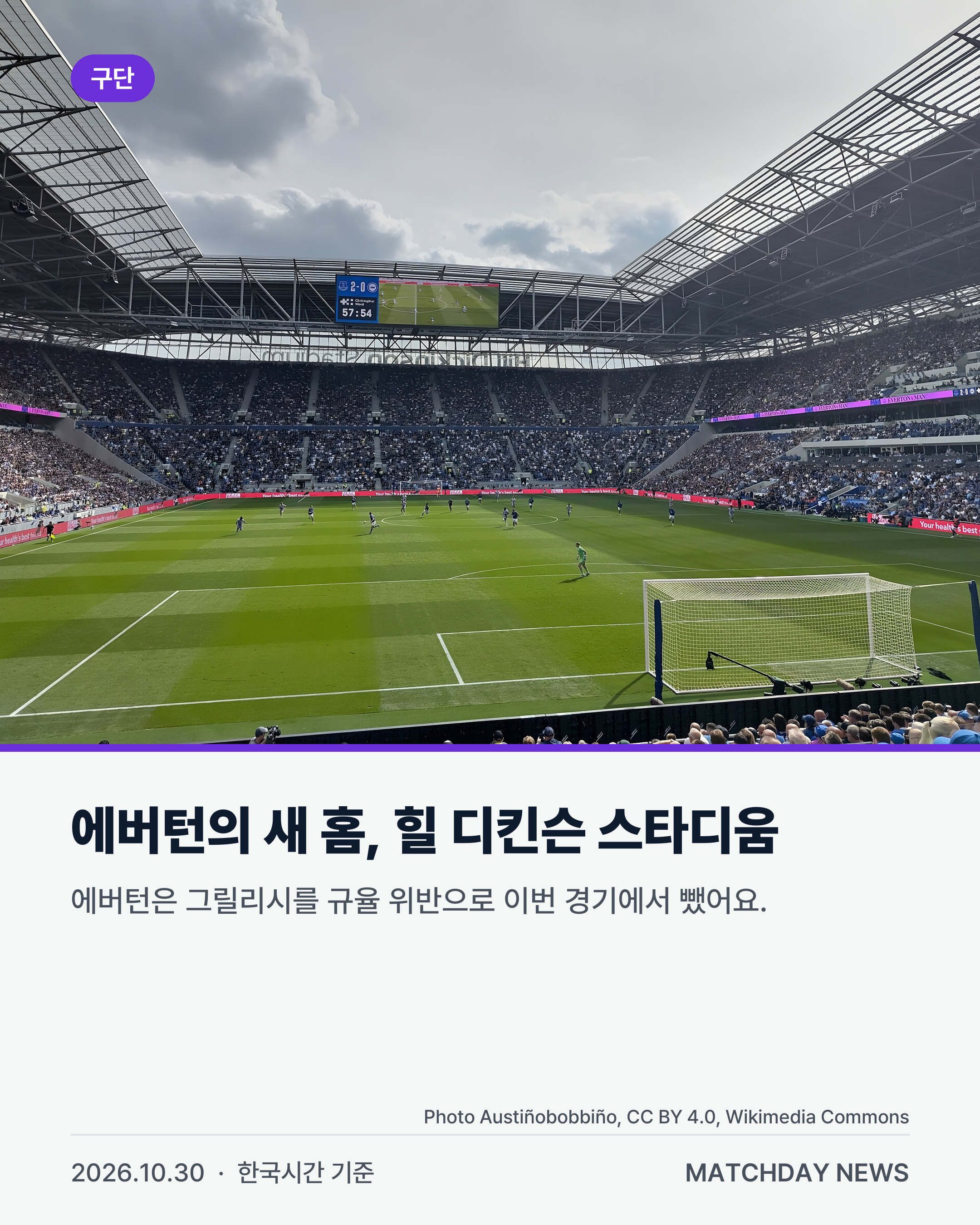 그릴리시 잭그릴리시 에버턴 리포트 2