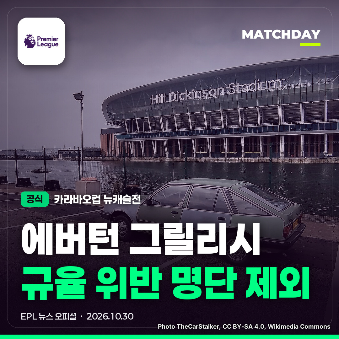 그릴리시 잭그릴리시 에버턴 썸네일