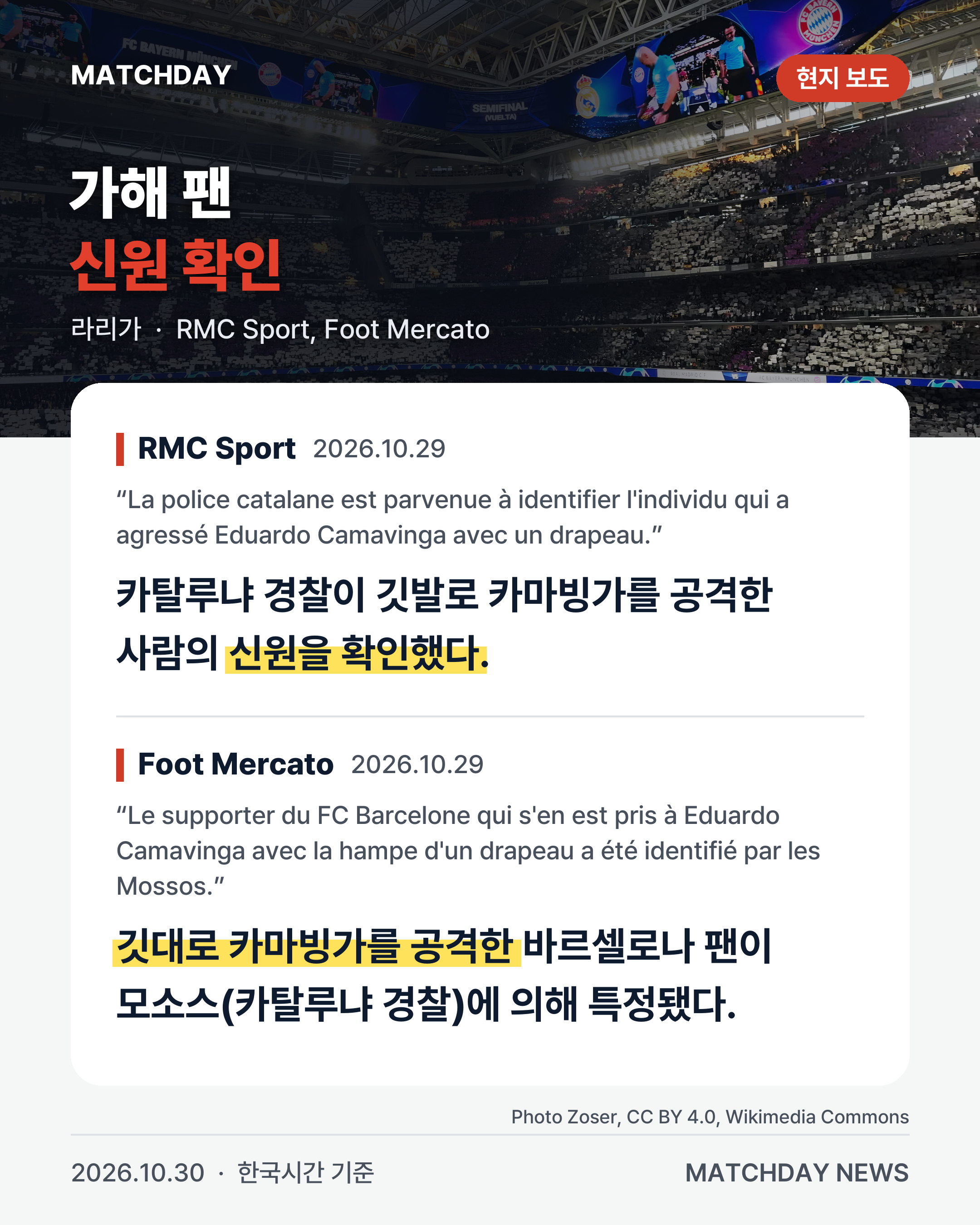 레알마드리드 카마빙가 바르셀로나 카드