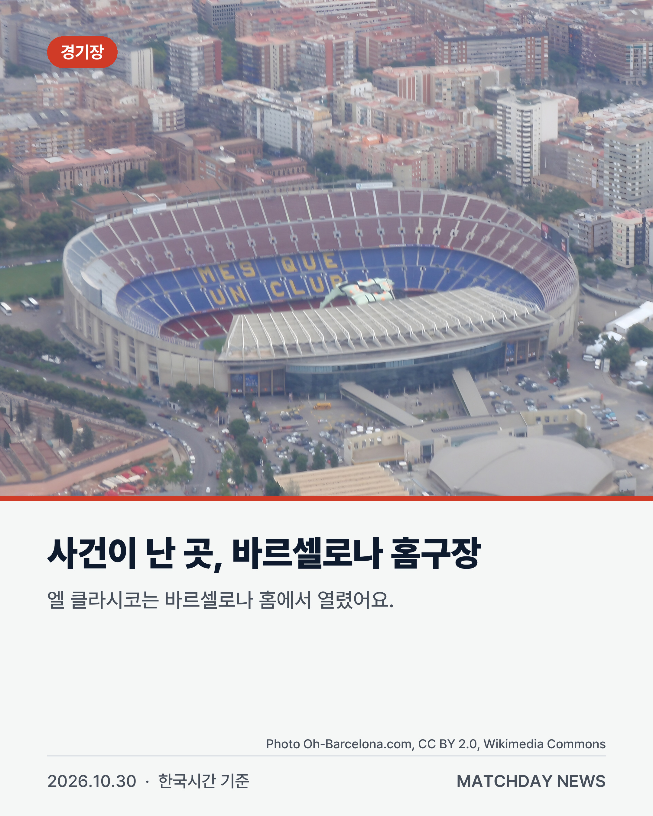 레알마드리드 카마빙가 바르셀로나 리포트 2