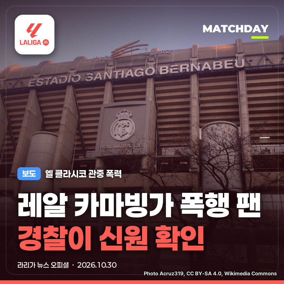 레알마드리드 카마빙가 바르셀로나
