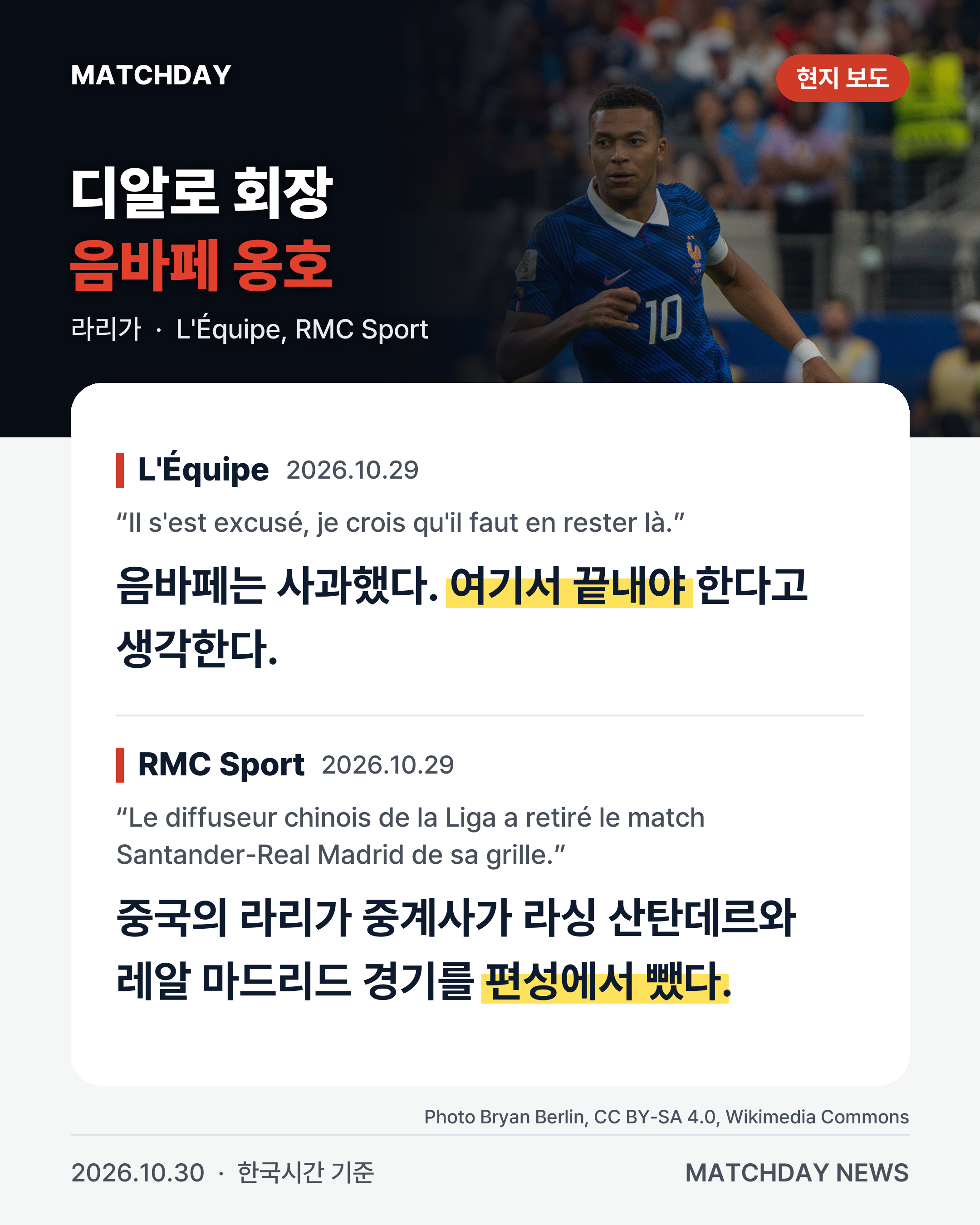 레알마드리드 음바페 킬리안음바페 카드