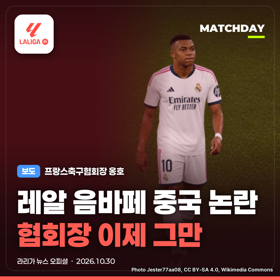 레알마드리드 음바페 킬리안음바페 썸네일