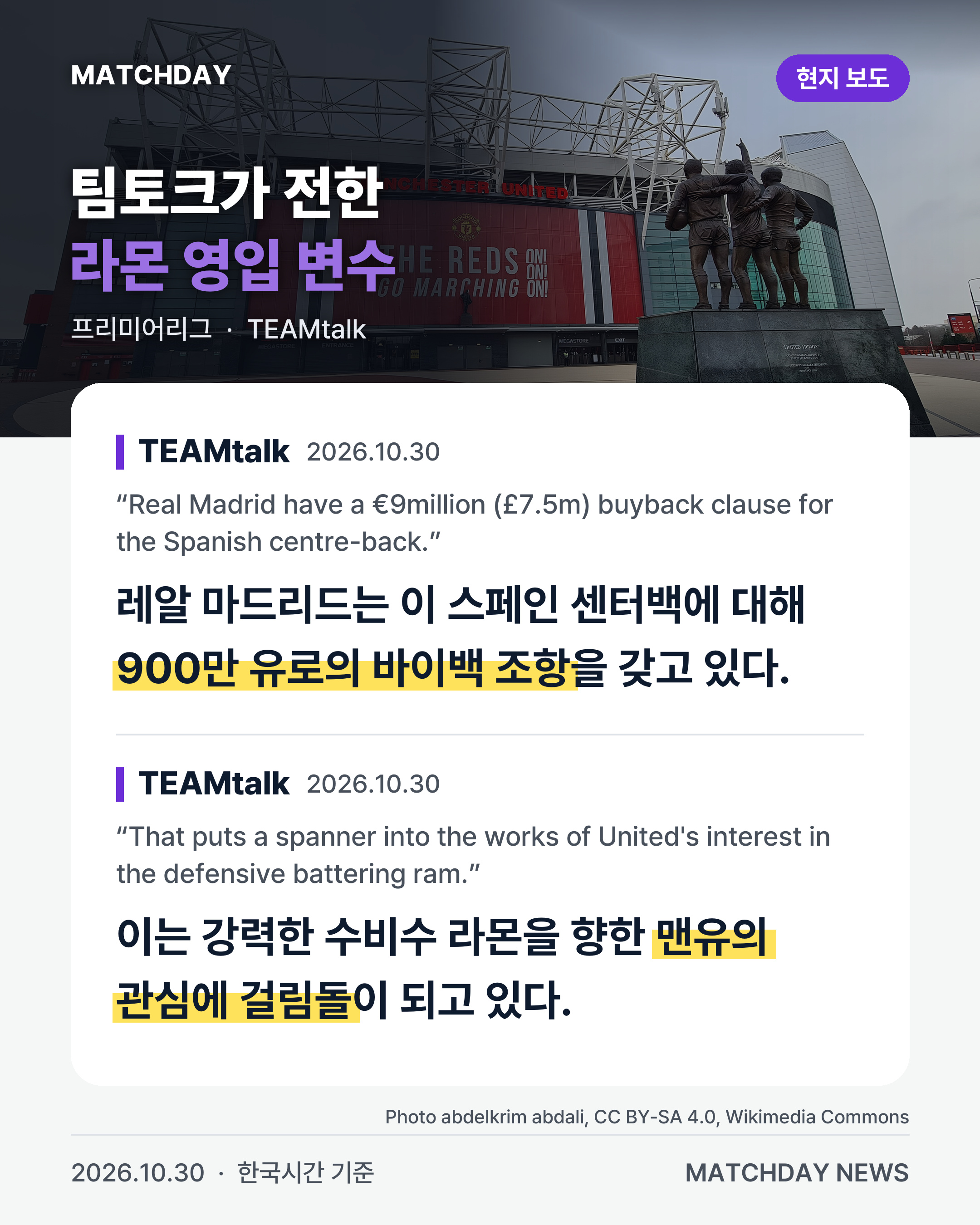 맨유 맨체스터유나이티드 하코보라몬 카드