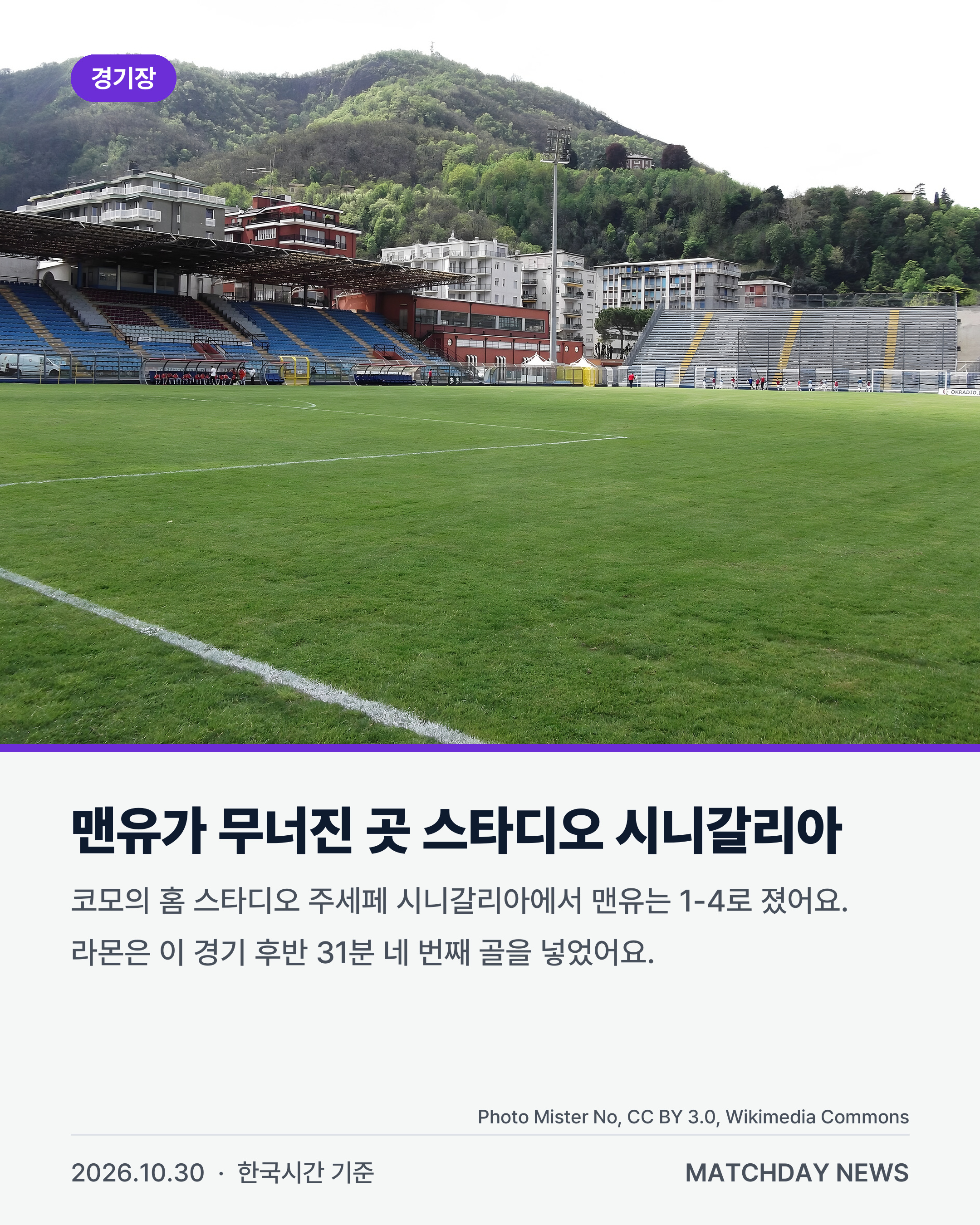 맨유 맨체스터유나이티드 하코보라몬 리포트 2