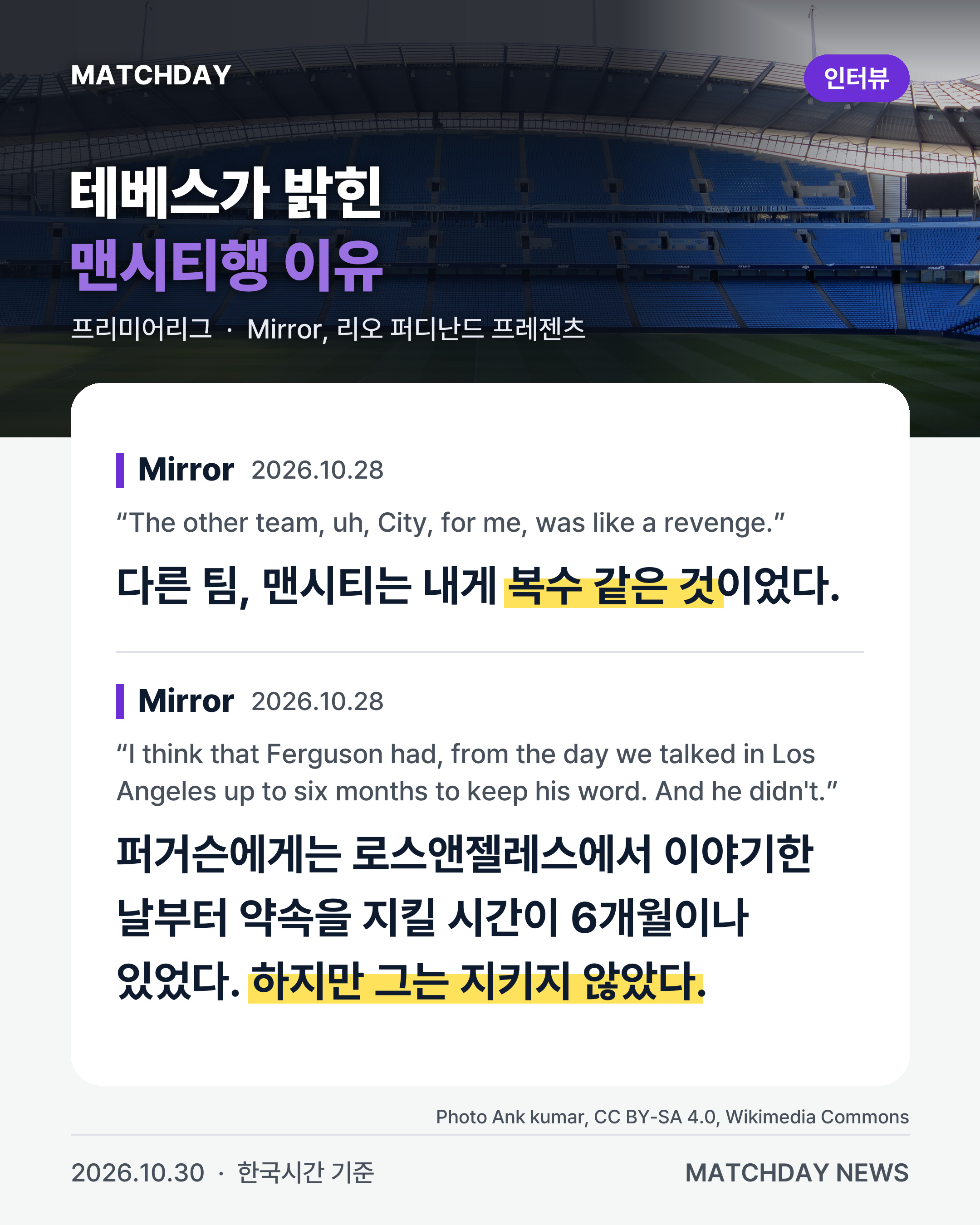 맨유 맨시티 테베스 카드
