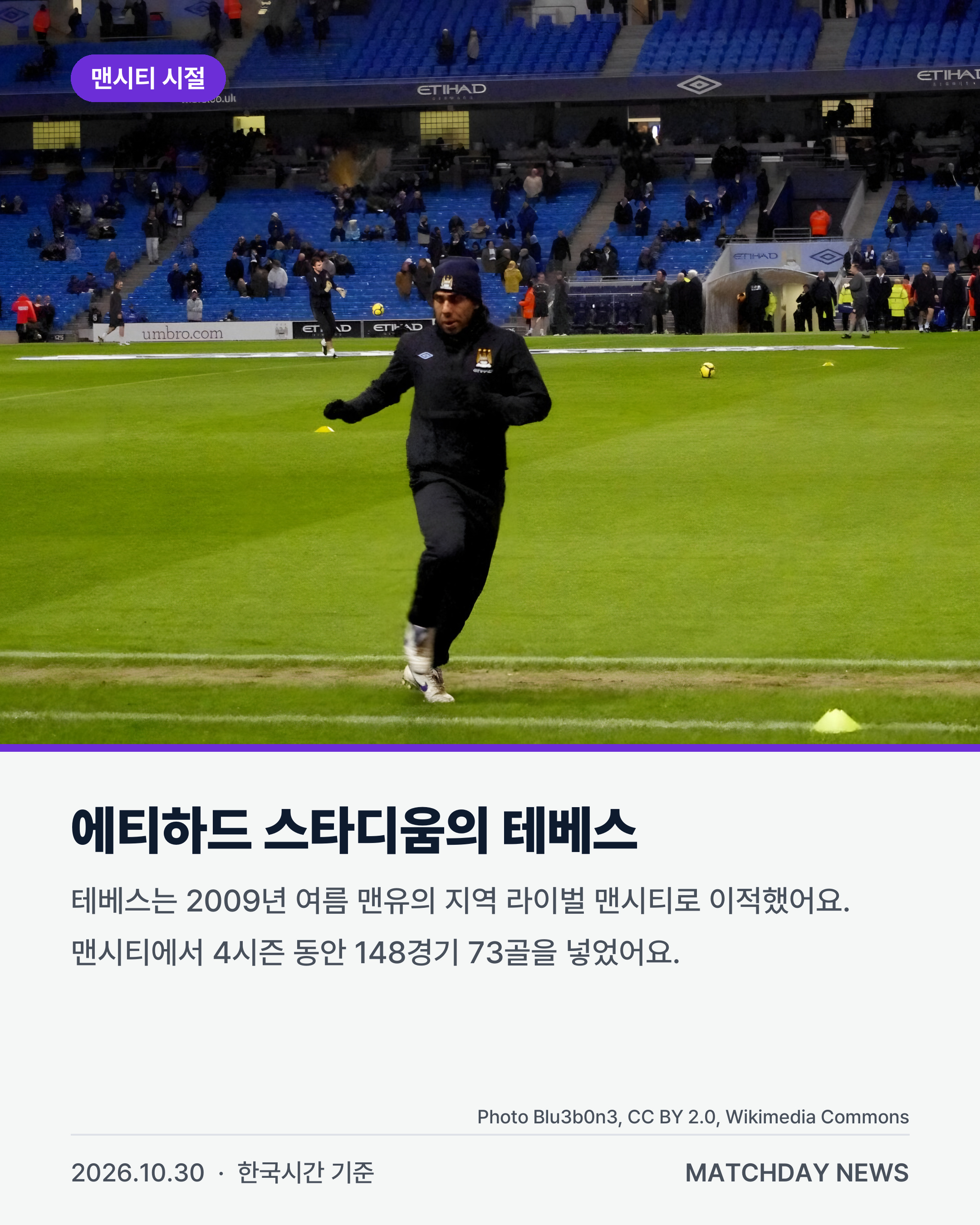 맨유 맨시티 테베스 리포트 2