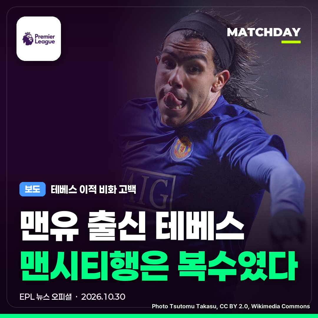맨유 맨시티 테베스 썸네일