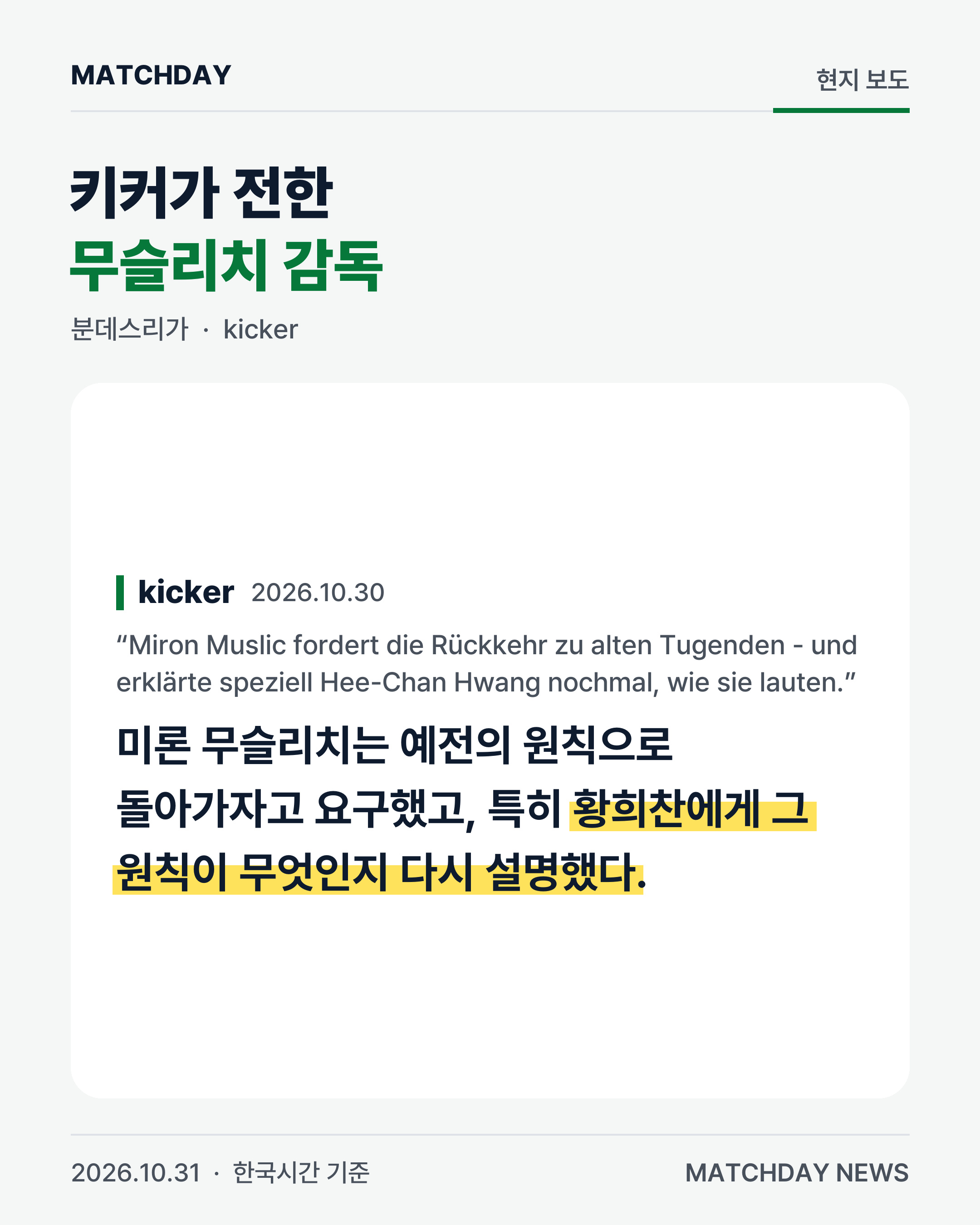 황희찬 샬케 샬케04 카드
