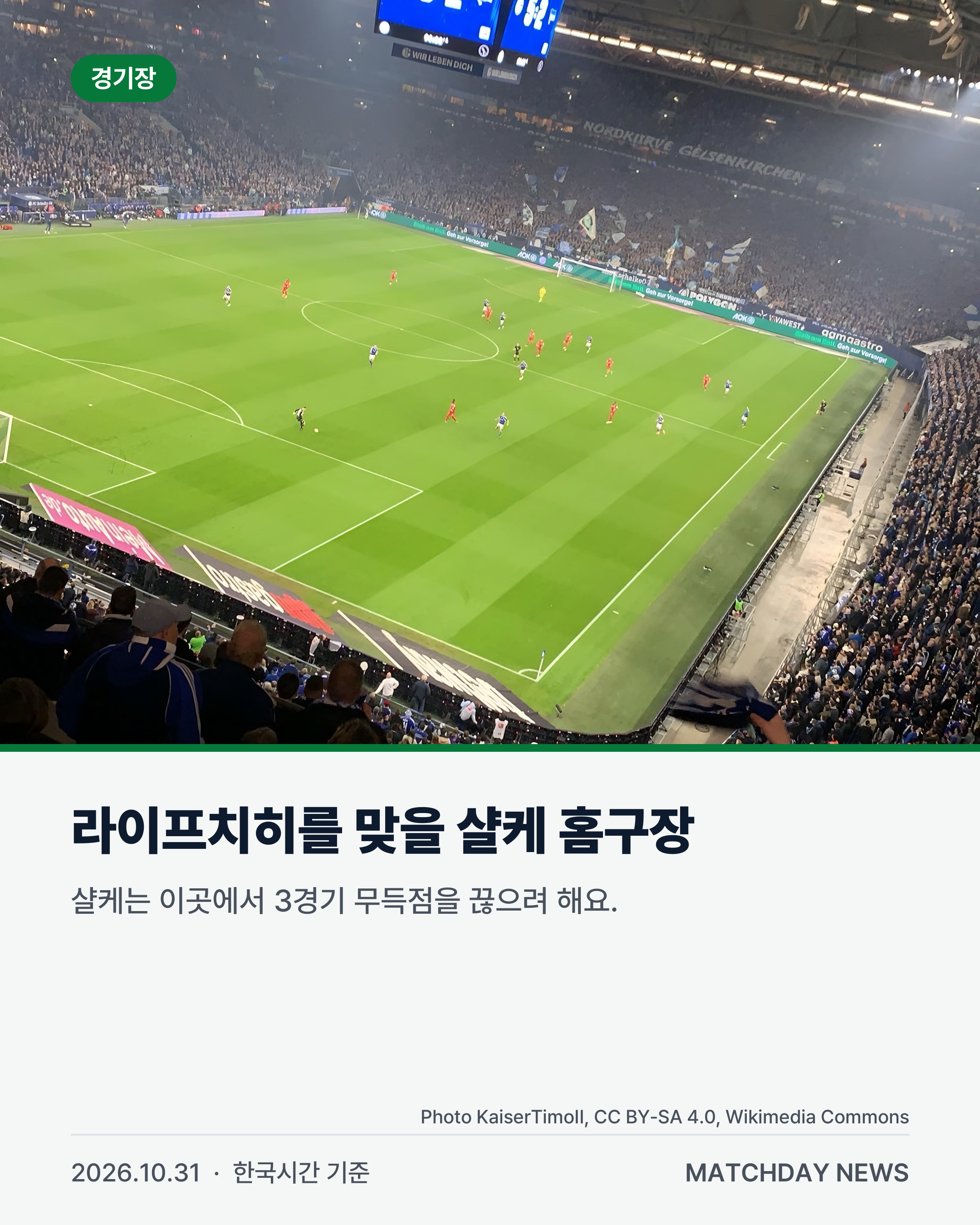 황희찬 샬케 샬케04 리포트 2