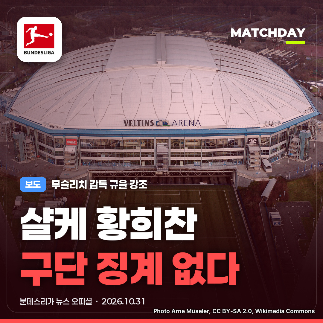 황희찬 샬케 샬케04 썸네일