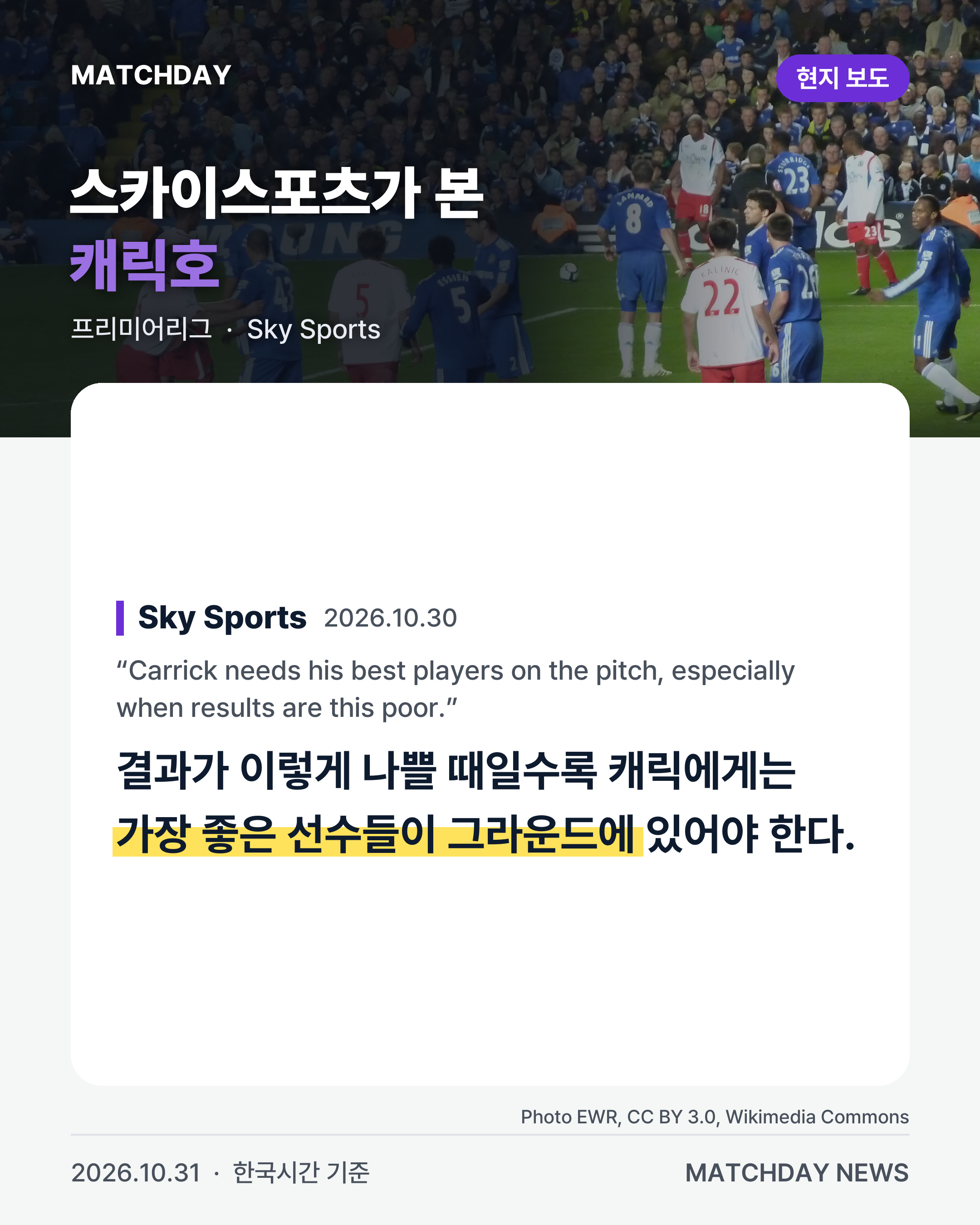 맨유 캐릭 첼시 카드