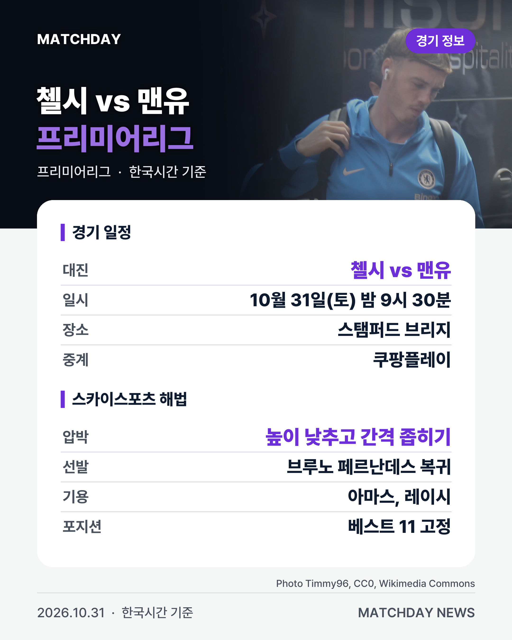 맨유 캐릭 첼시 리포트