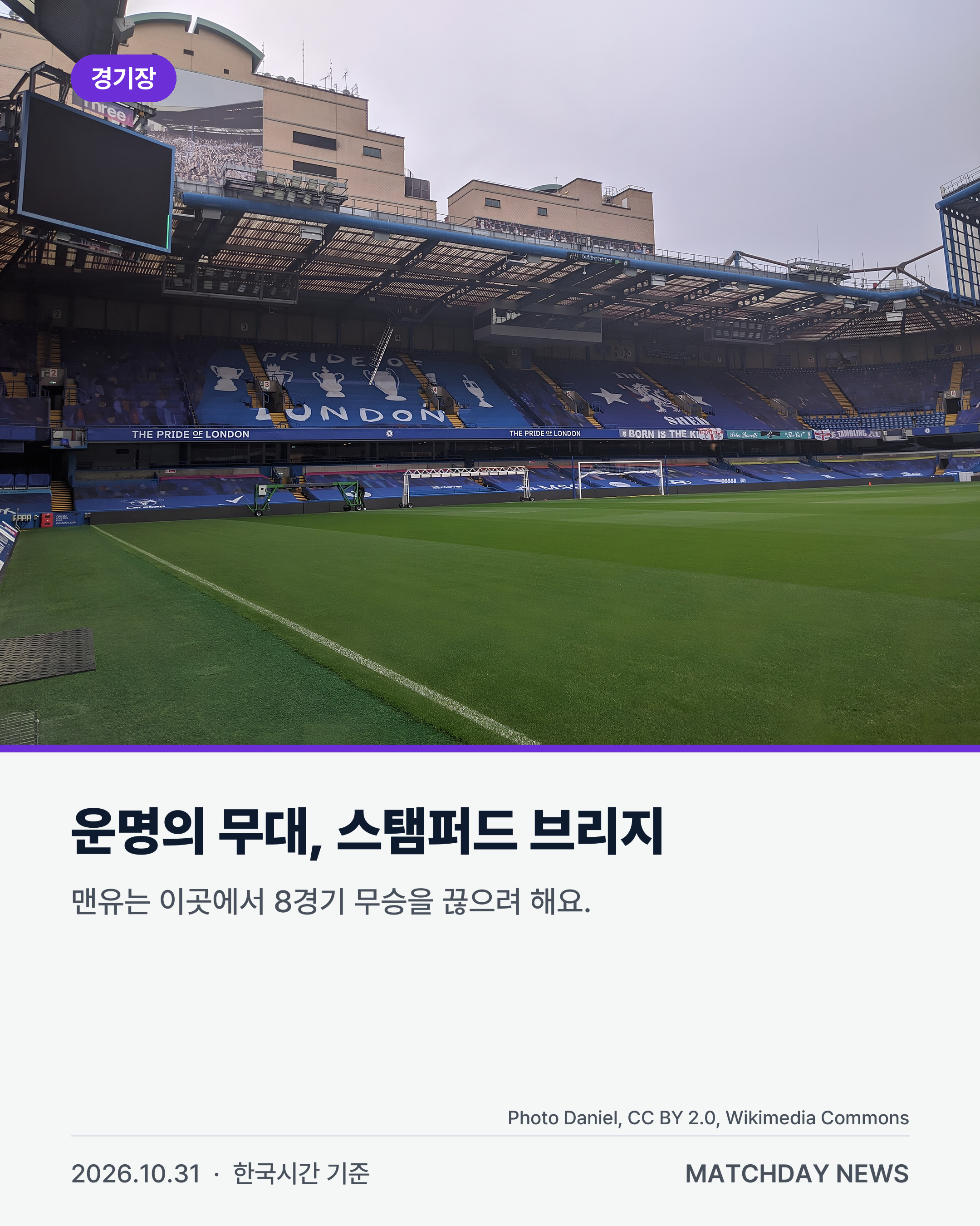 맨유 캐릭 첼시 리포트 2