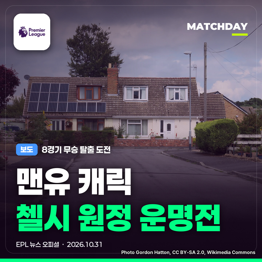 맨유 캐릭 첼시