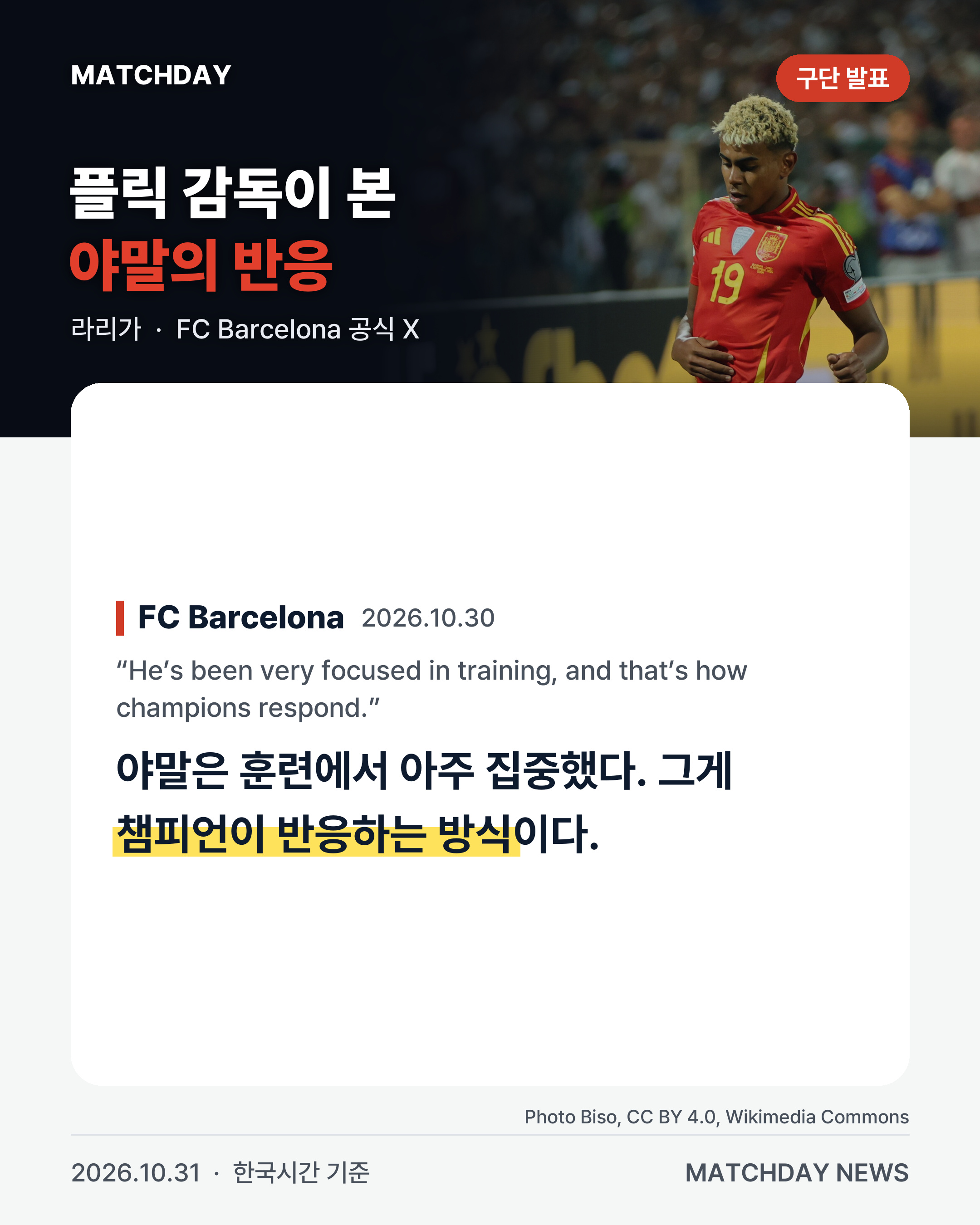 바르셀로나 플릭 야말 카드