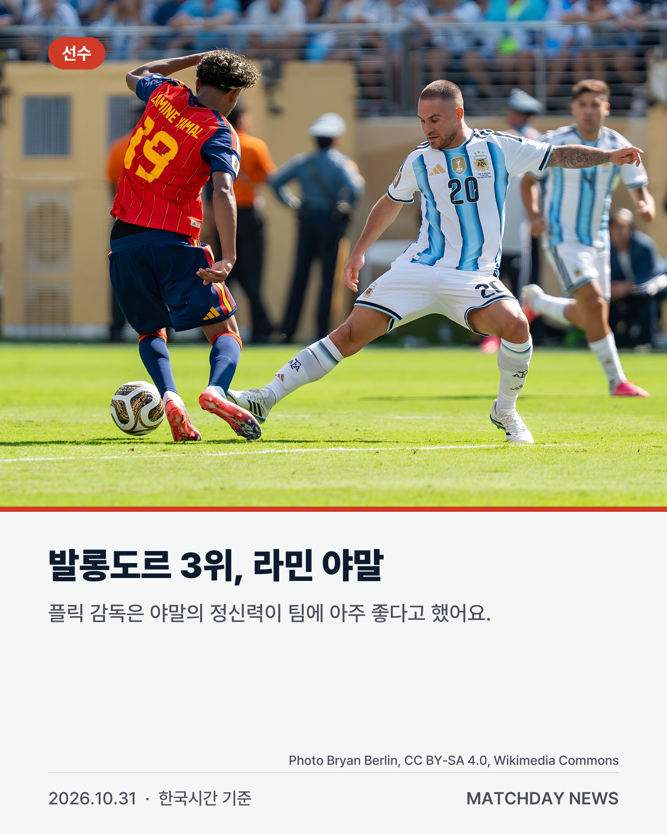 바르셀로나 플릭 야말 리포트 2