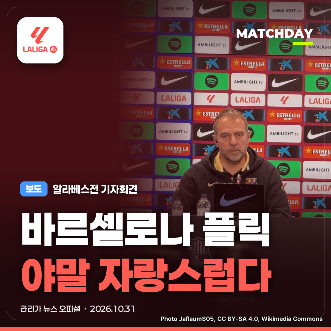 바르셀로나 플릭 야말 썸네일