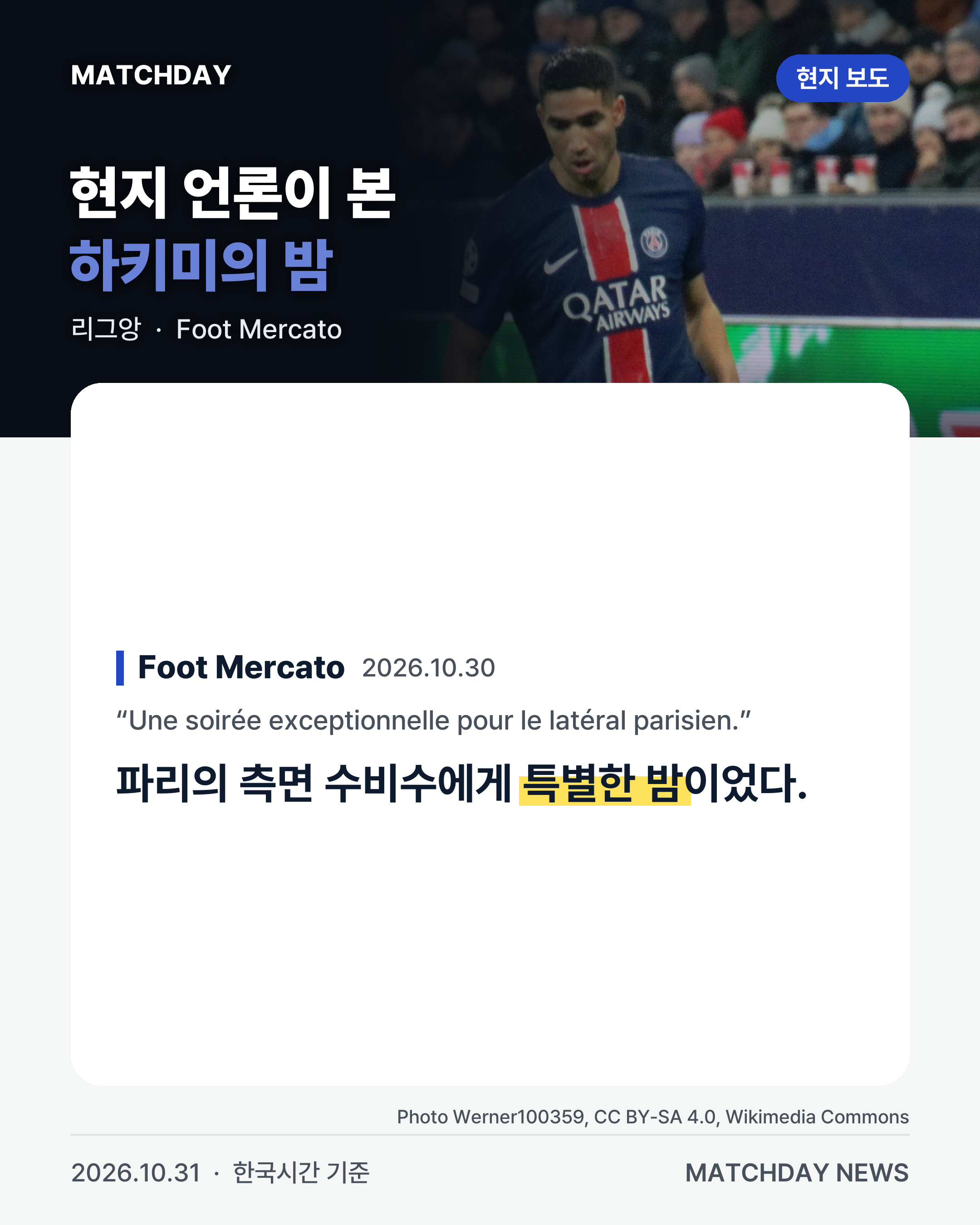 PSG 하키미 르아브르 카드