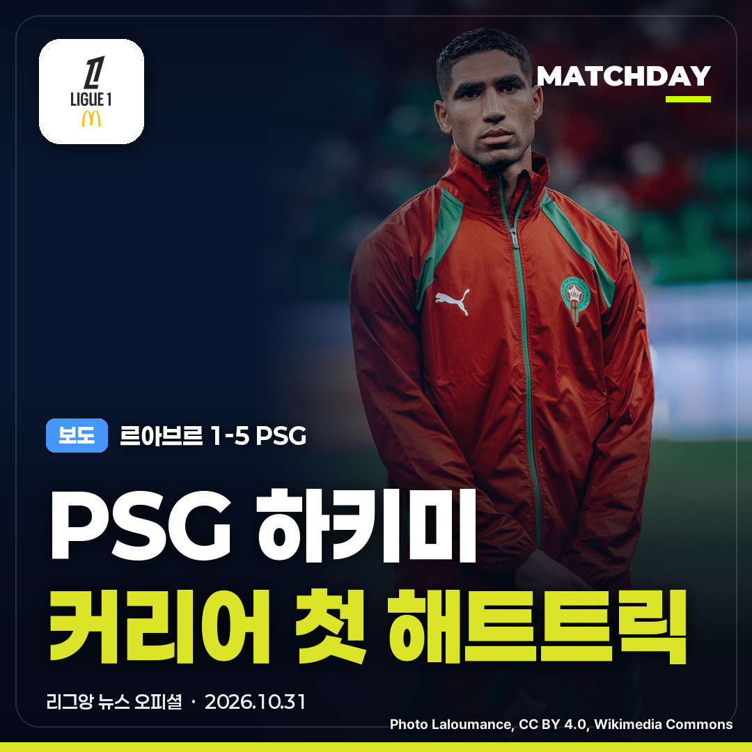 PSG 하키미 르아브르 썸네일