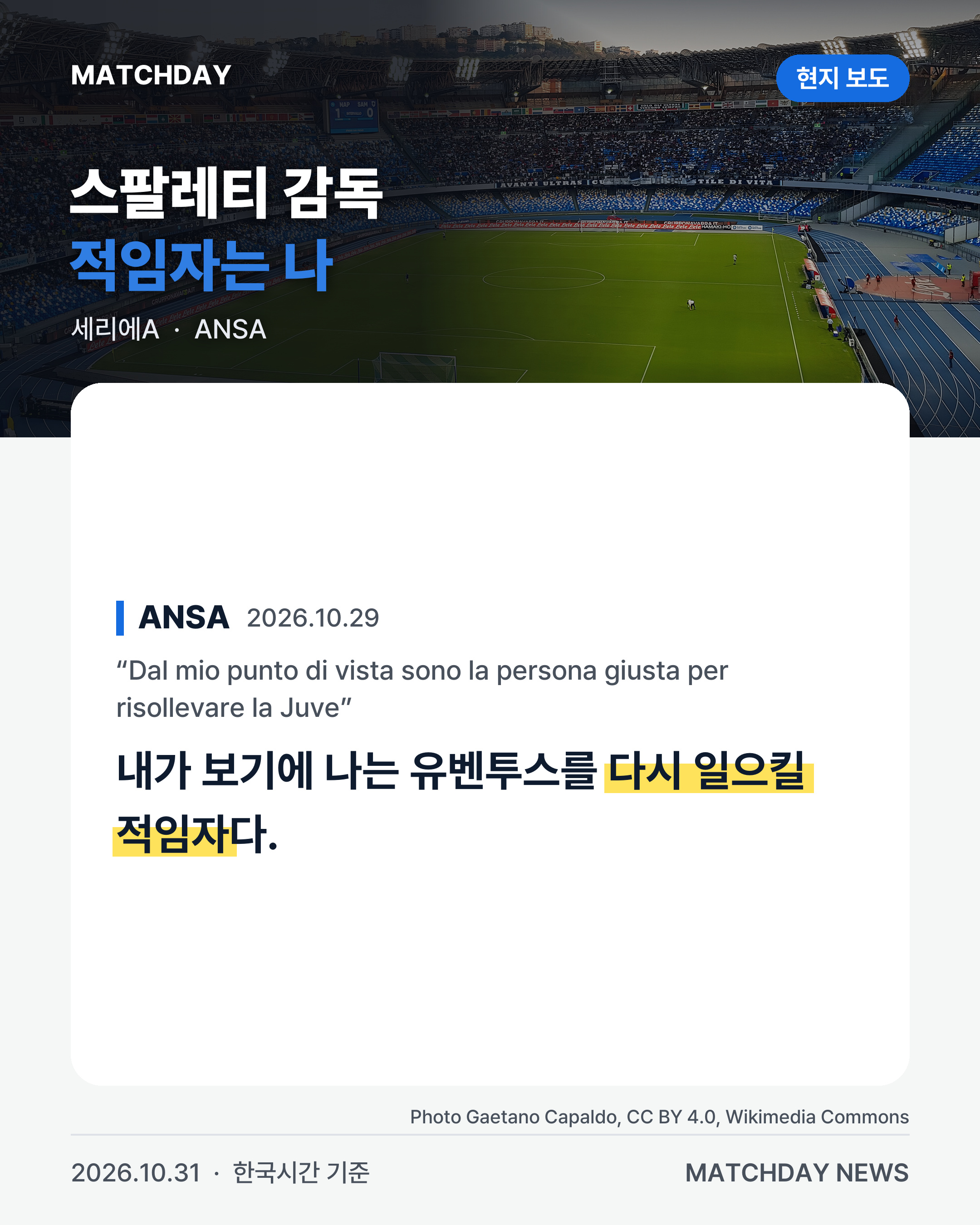 유벤투스 스팔레티 경질 카드