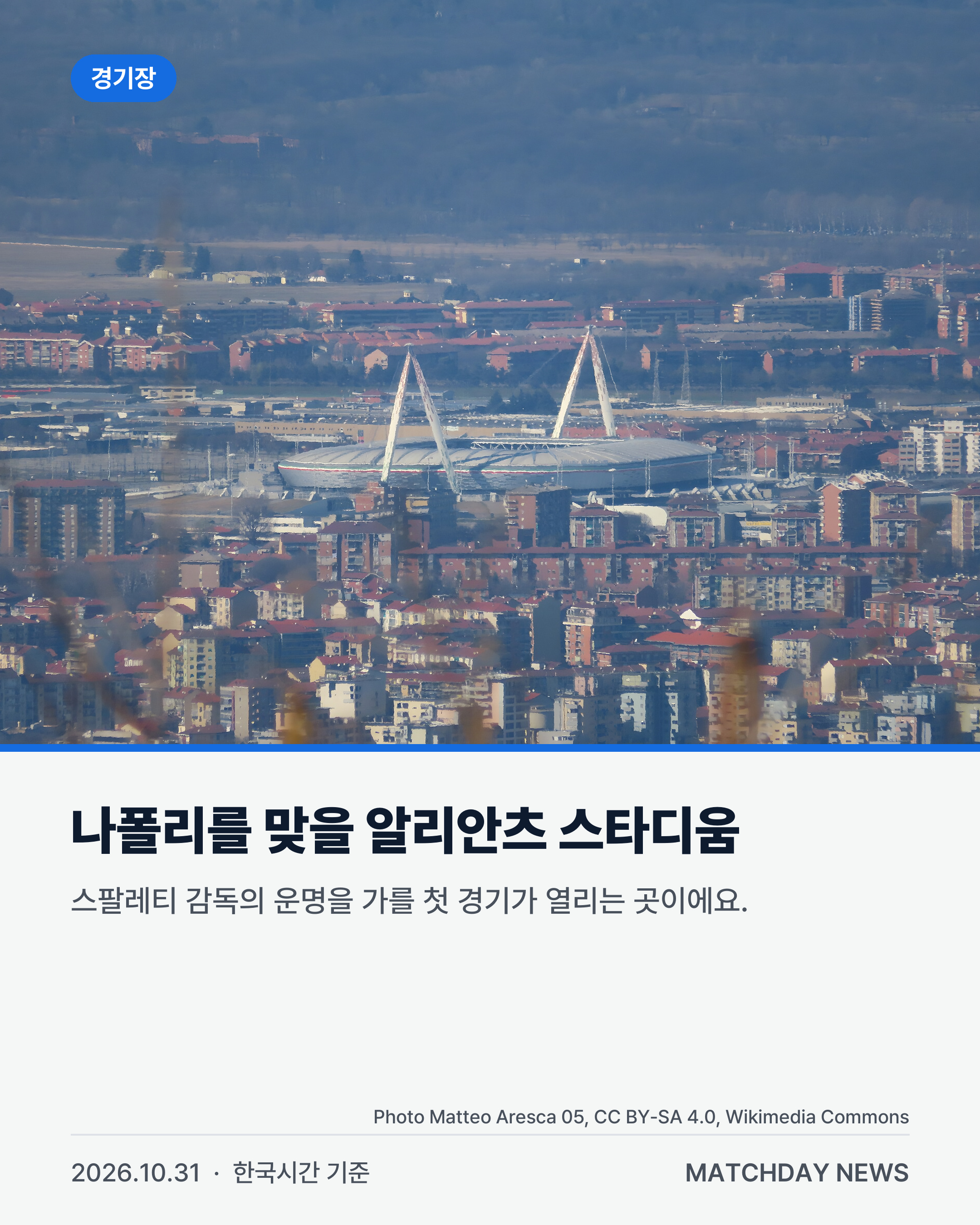 유벤투스 스팔레티 경질 리포트 2