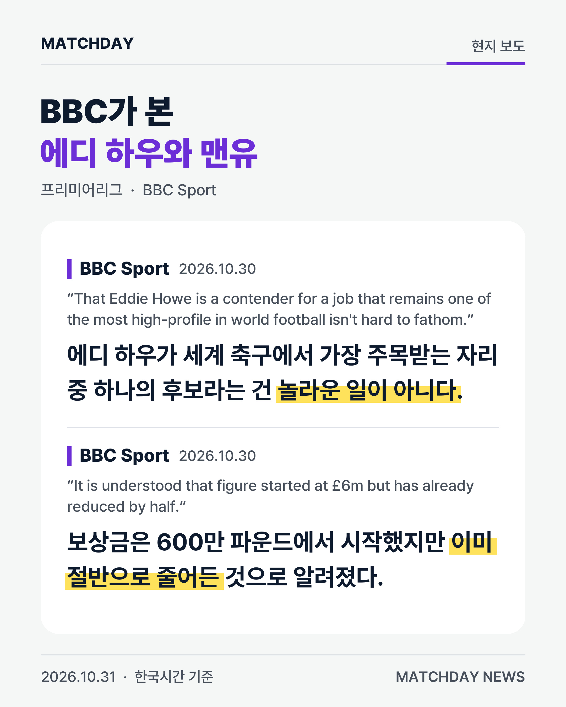 맨유 에디하우 캐릭 카드