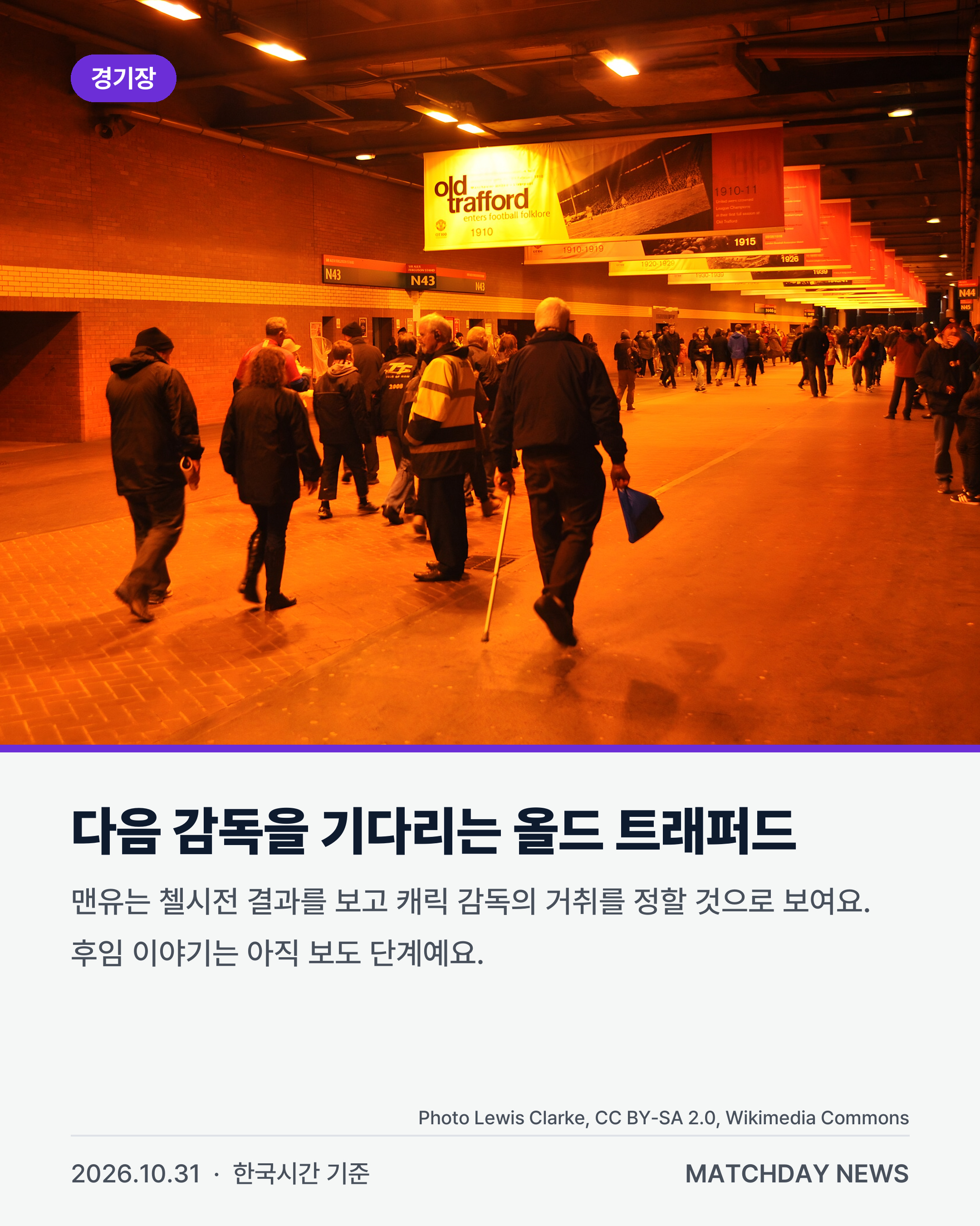 맨유 에디하우 캐릭 리포트 2
